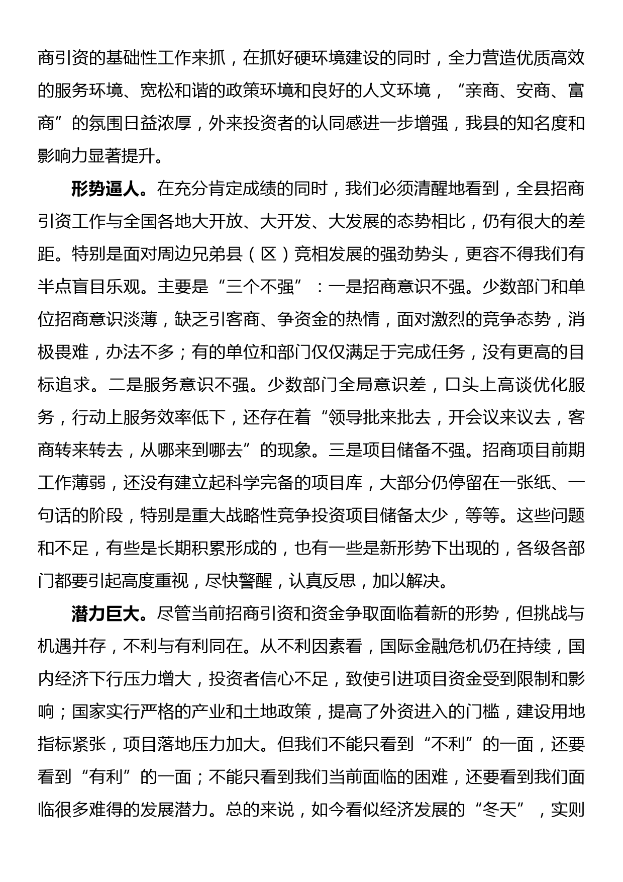 在全县招商引资攻坚年活动动员大会上的讲话_第2页