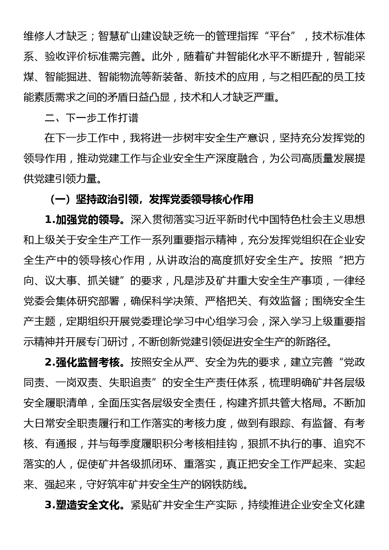 党建引领全面打造安全高效示范矿井_第2页