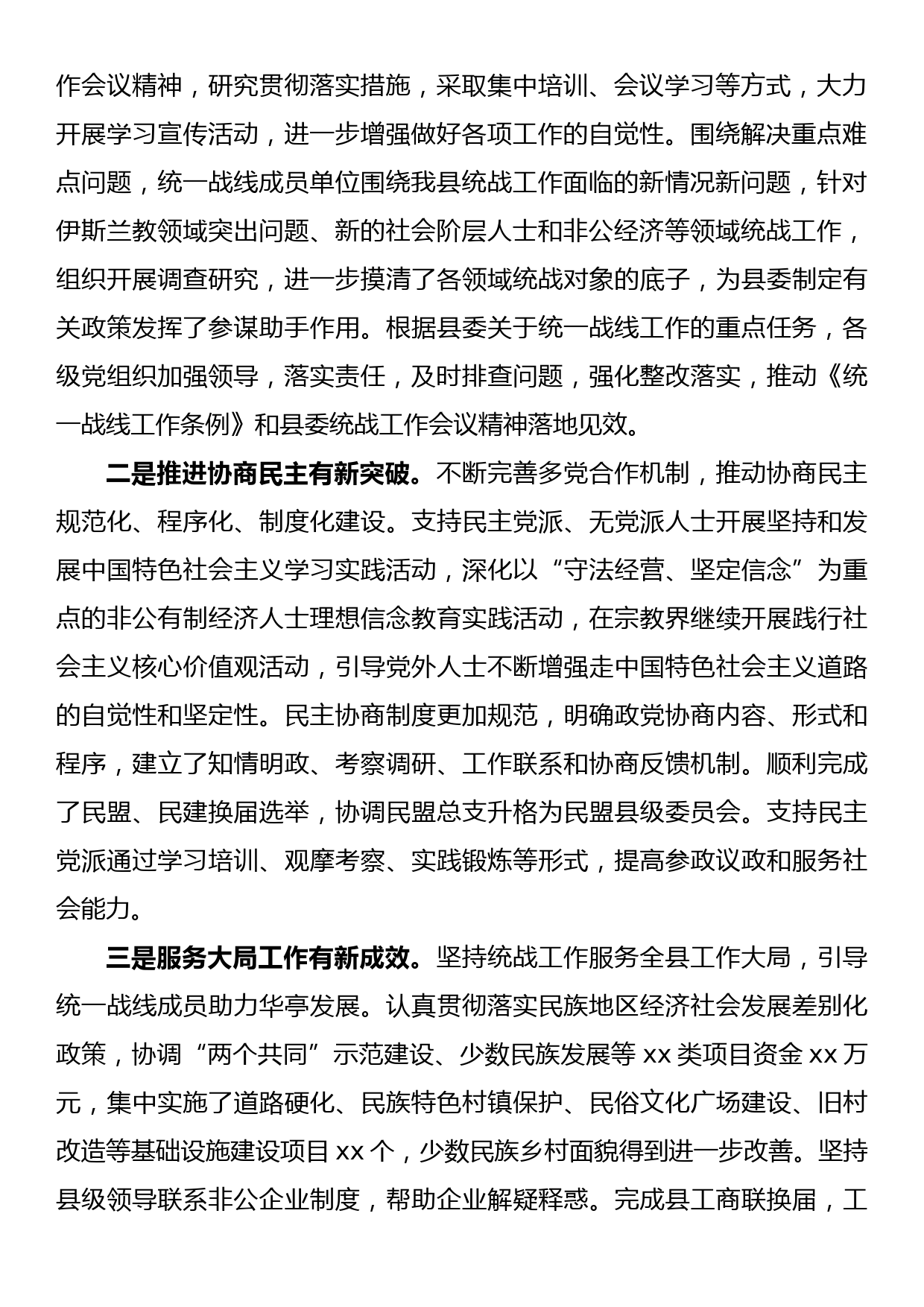 在全县统战民族宗教工商联工作会议上的讲话_第2页