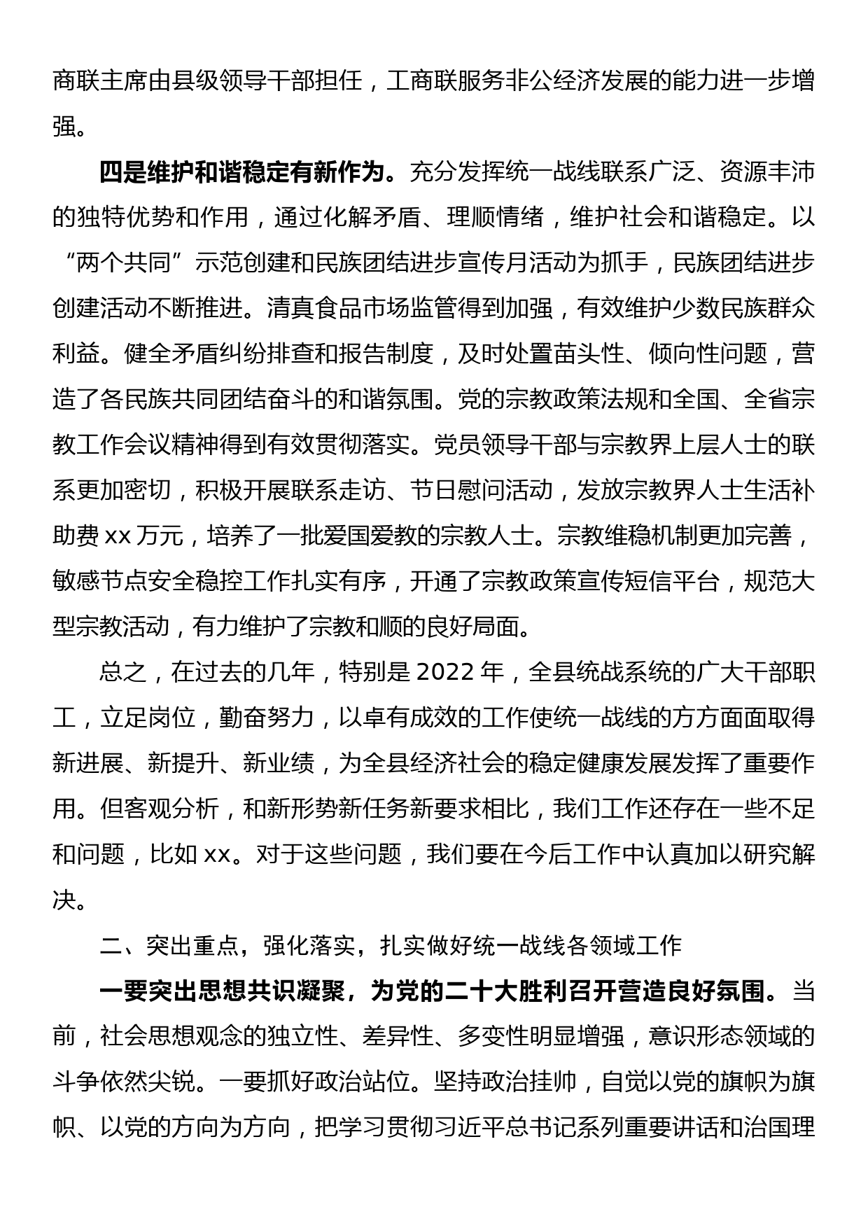 在全县统战民族宗教工商联工作会议上的讲话_第3页