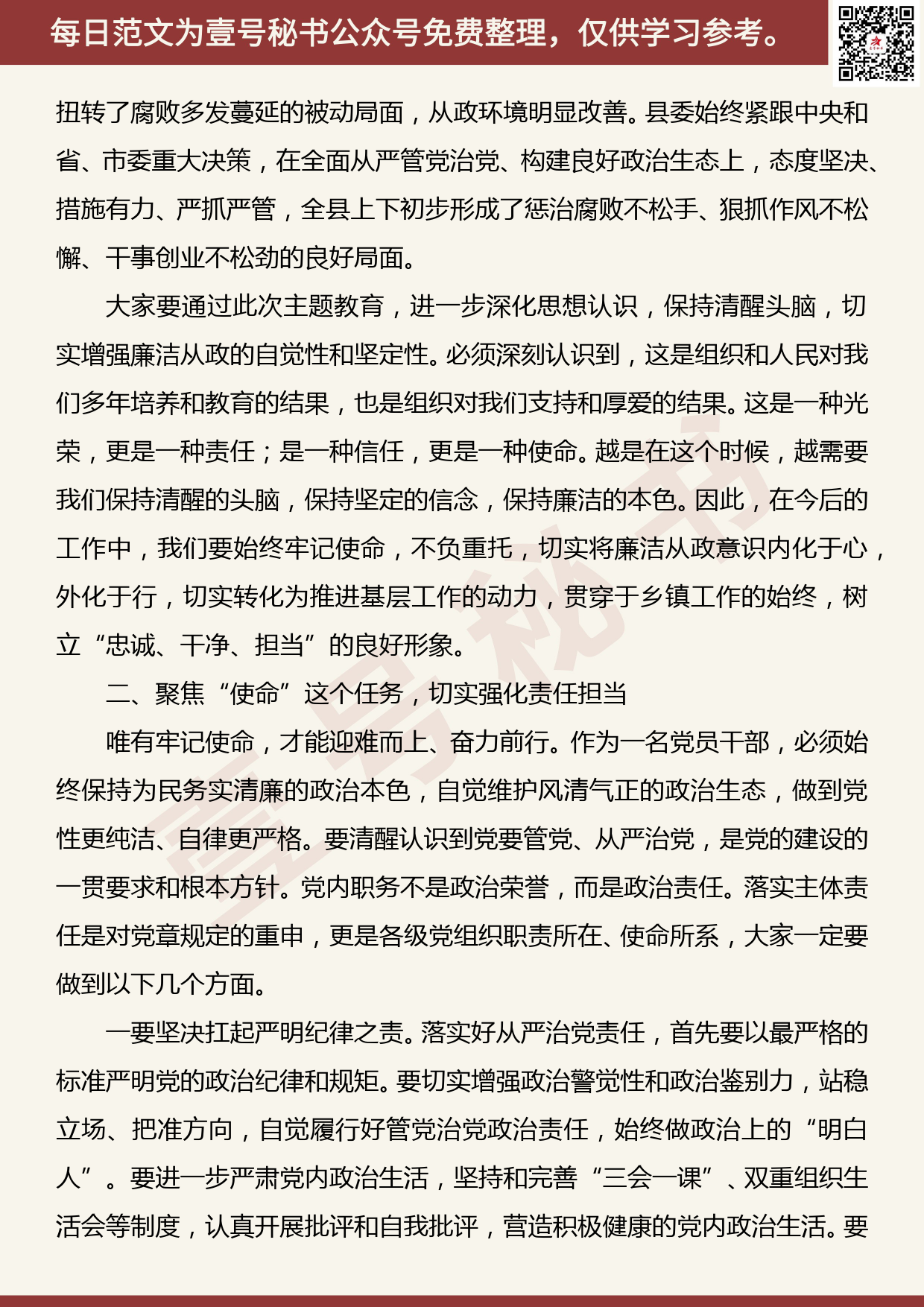 201906012【每日范文】党课：“不忘初心、牢记​使命”主题教育专题廉政党课_第2页