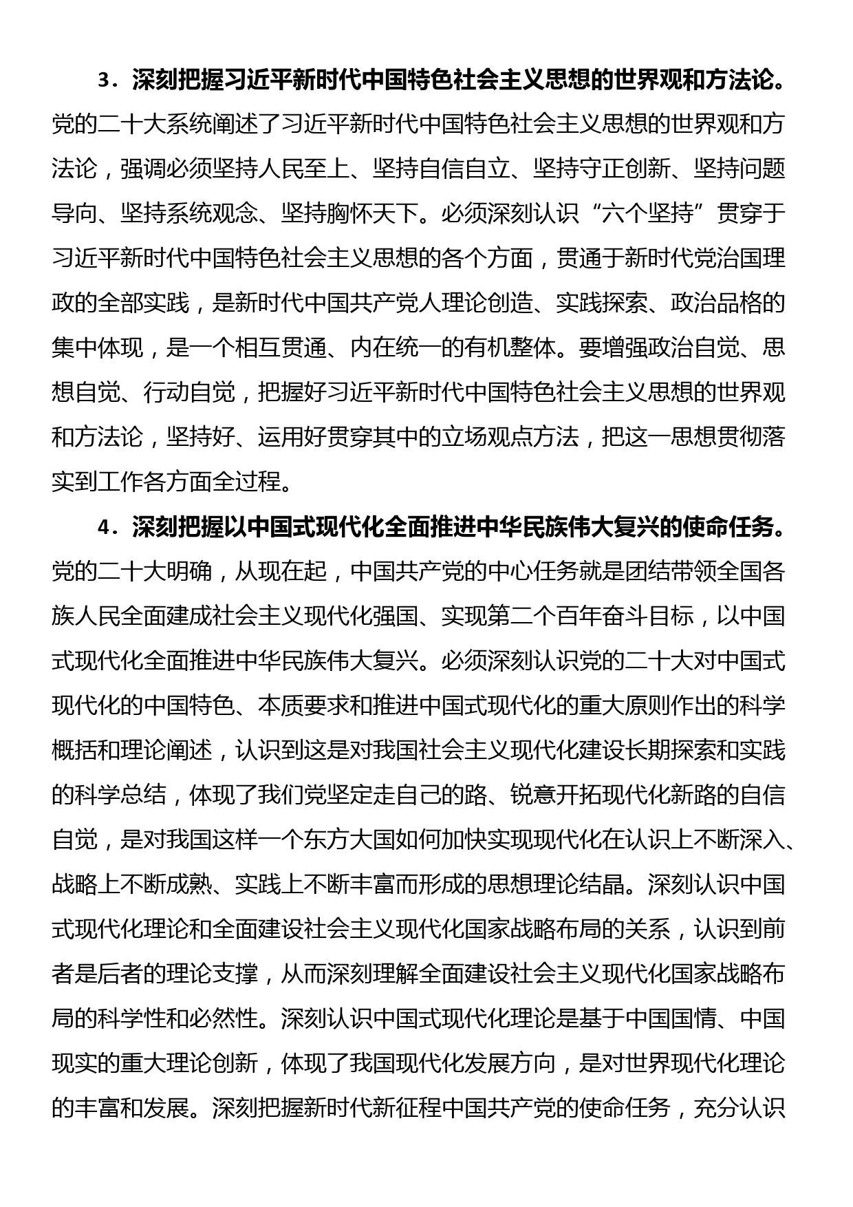 党工委理论学习中心组学习计划_第3页