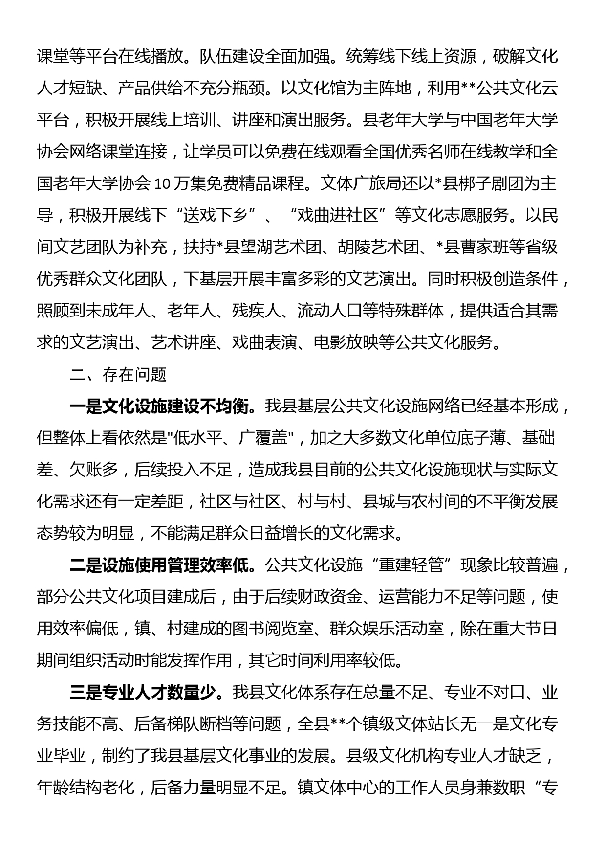 关于全县公共文化设施建设情况的调研报告_第3页