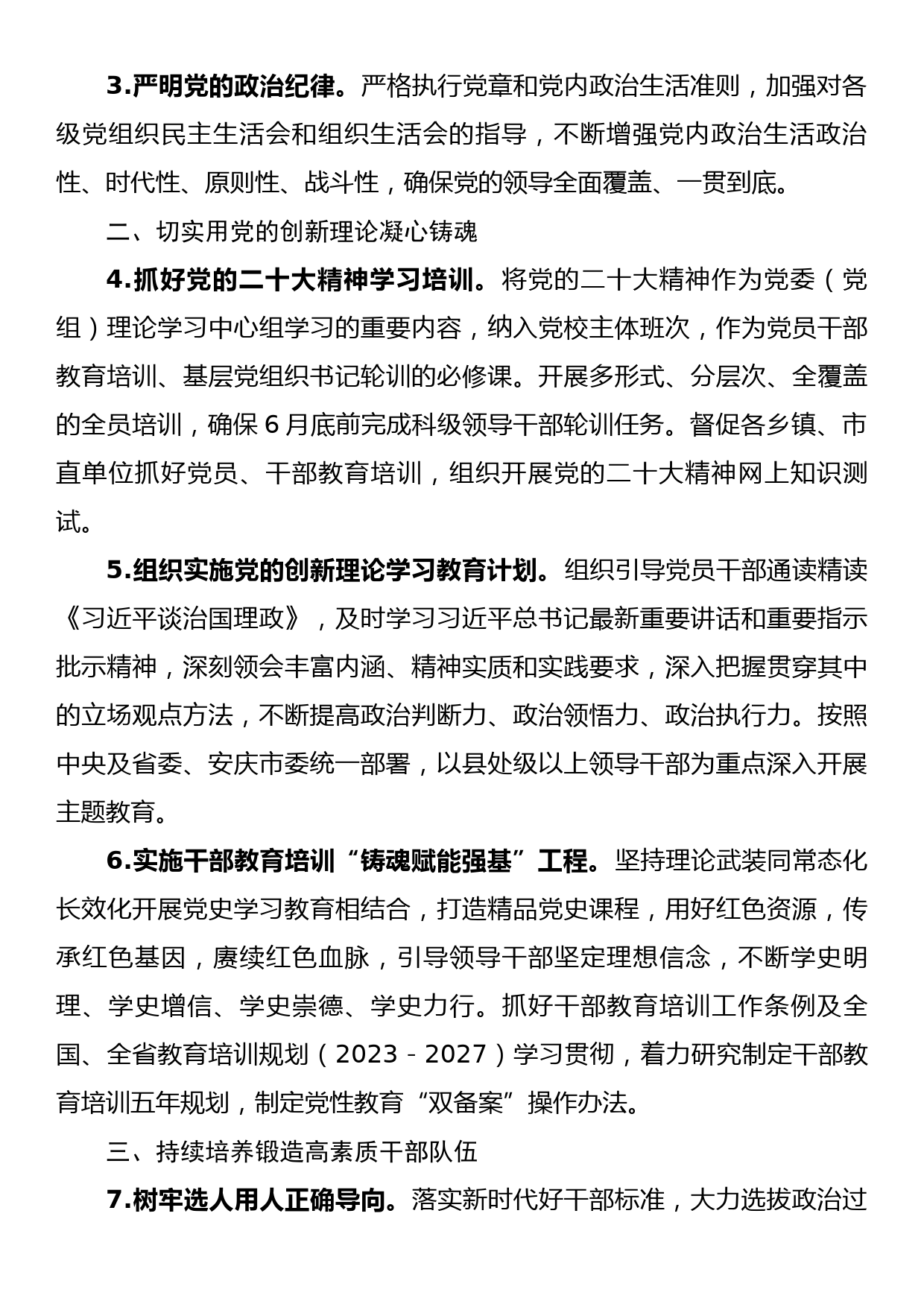 2023年度全市组织工作要点_第2页