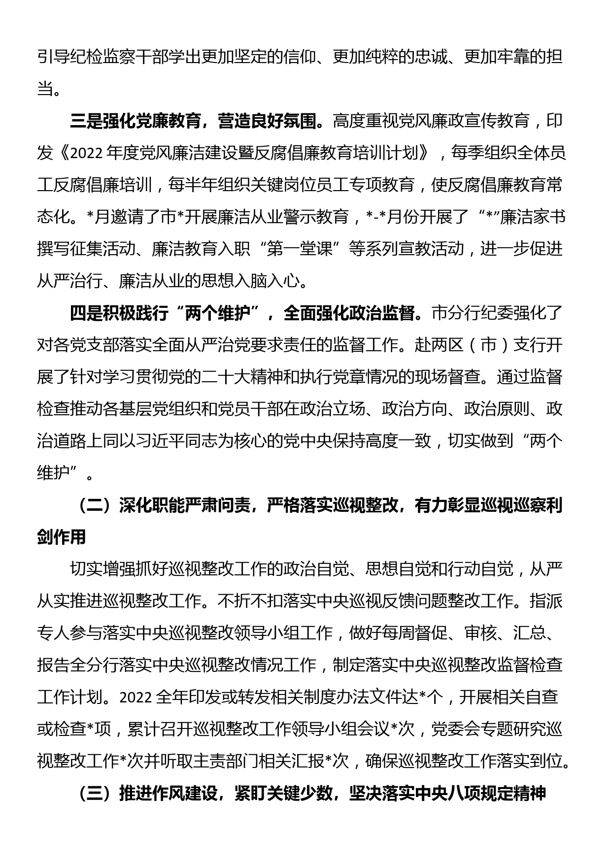 纪委书记在银行纪检监察工作会议上的讲话_第2页