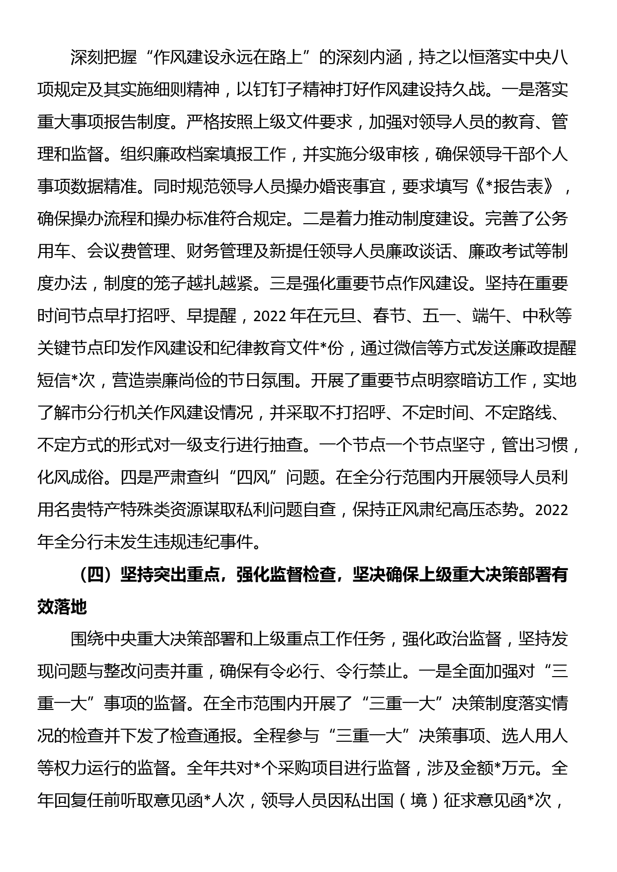 纪委书记在银行纪检监察工作会议上的讲话_第3页