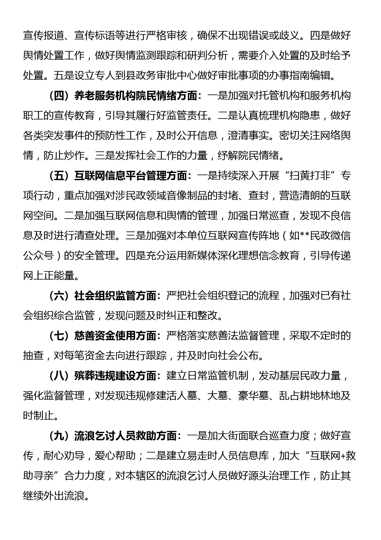 民政领域意识形态领域风险隐患研判发言材料_第3页