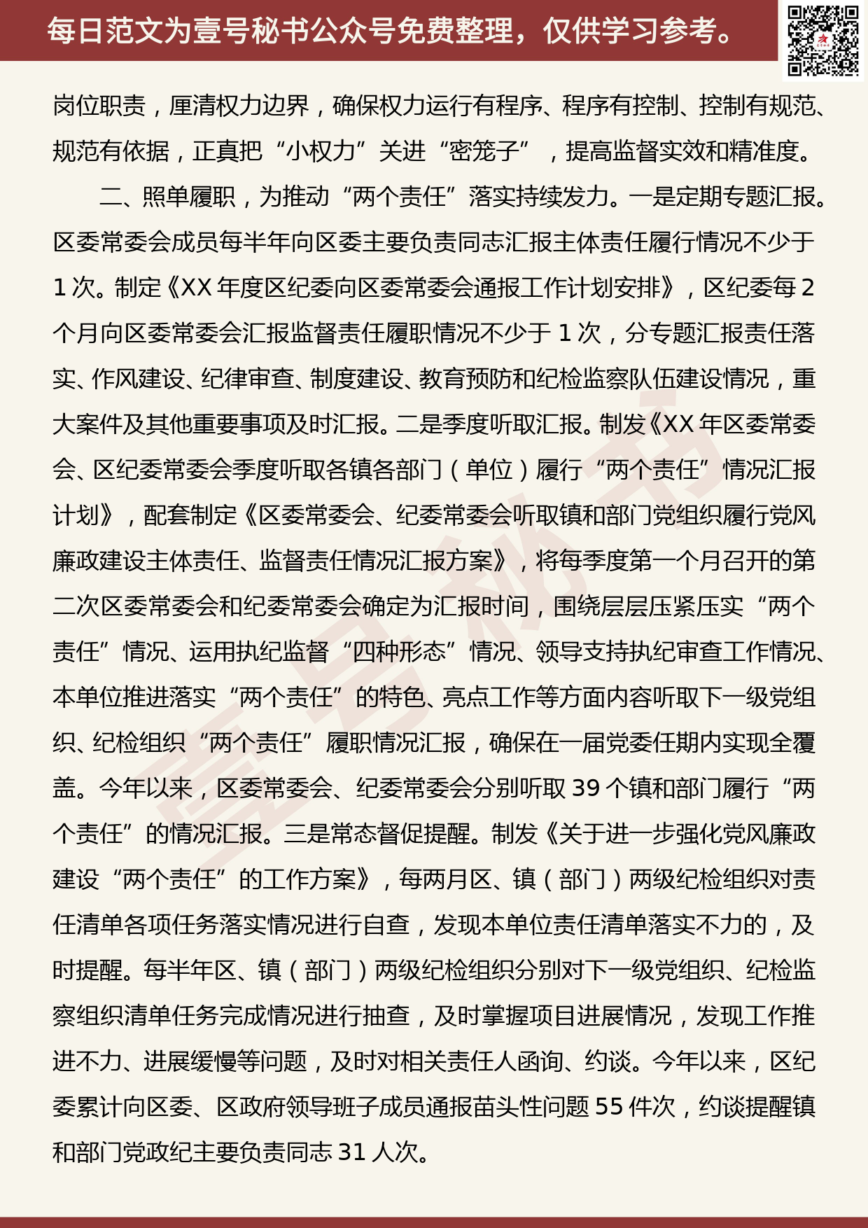 201906012【每日范文】落实党风廉政建设“两个责任”情况汇报_第2页