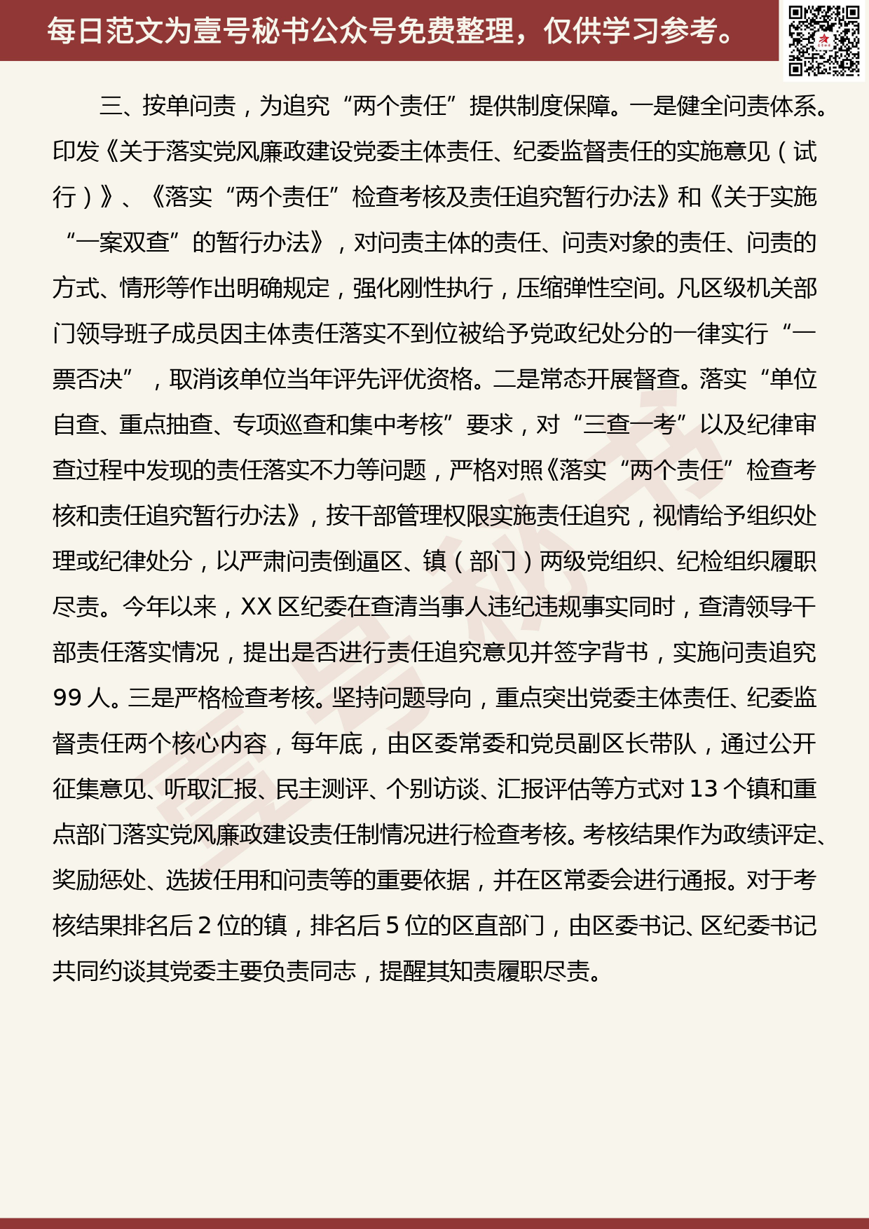 201906012【每日范文】落实党风廉政建设“两个责任”情况汇报_第3页