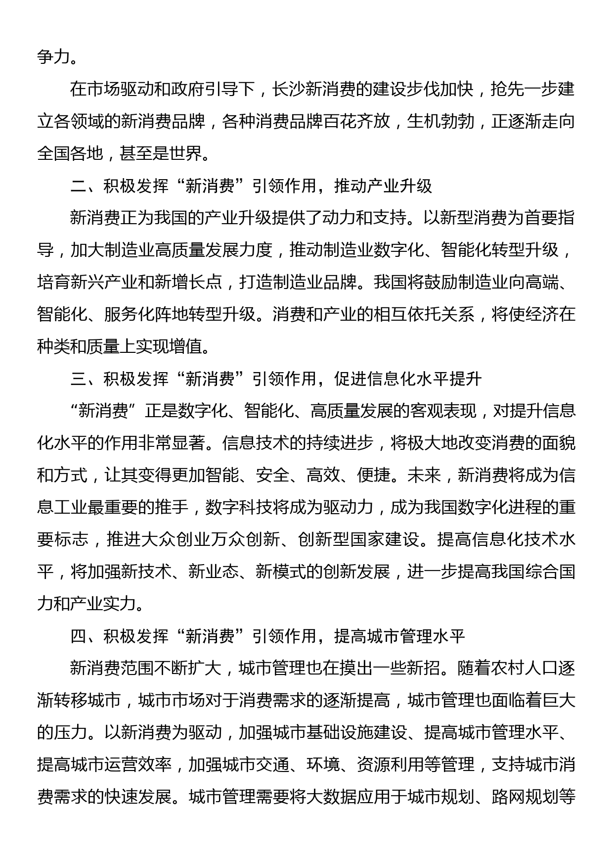 关于积极发挥新消费引领作用的讲话_第2页