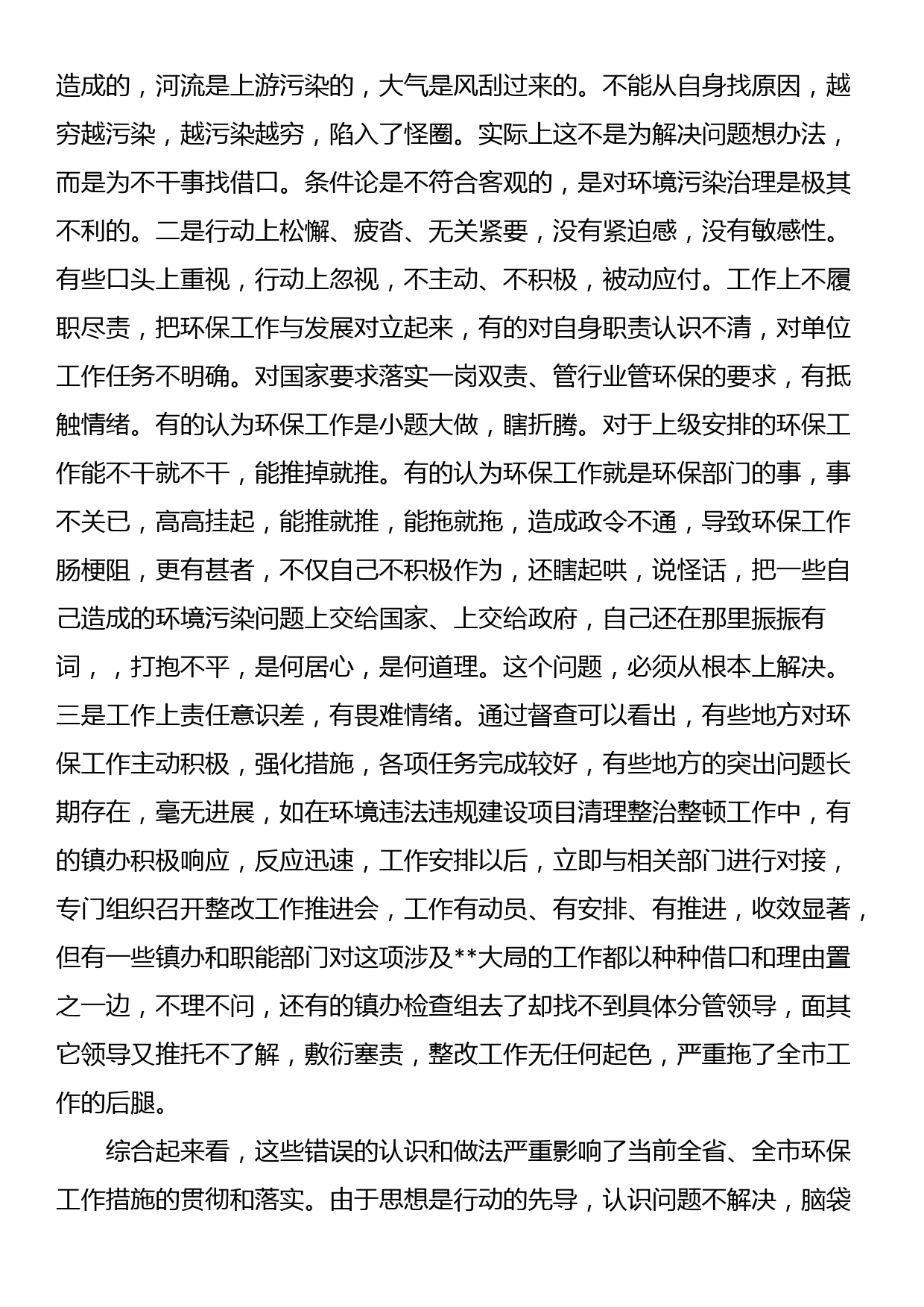 在全市环境保护攻坚战和环境突出问题整治动员会上的讲话_第2页