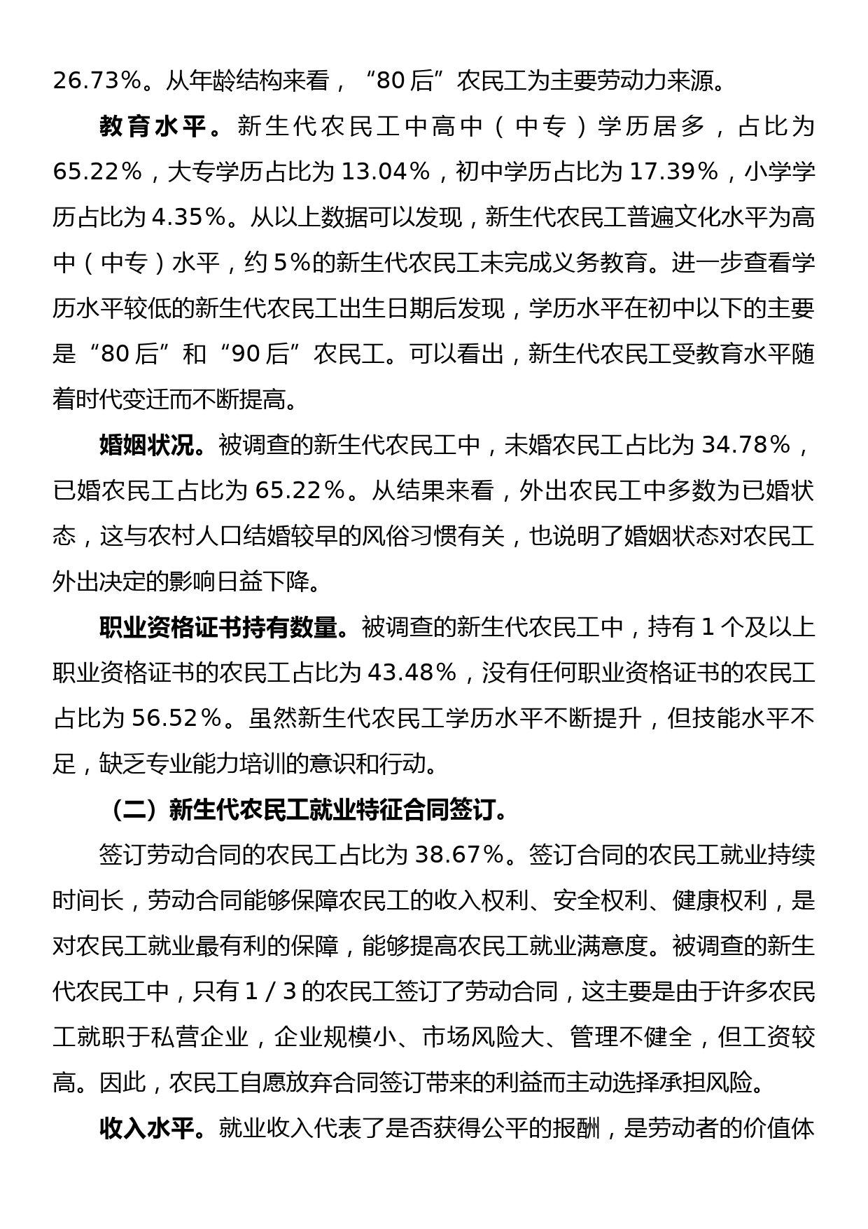 农民工就业质量调查研究报告_第2页