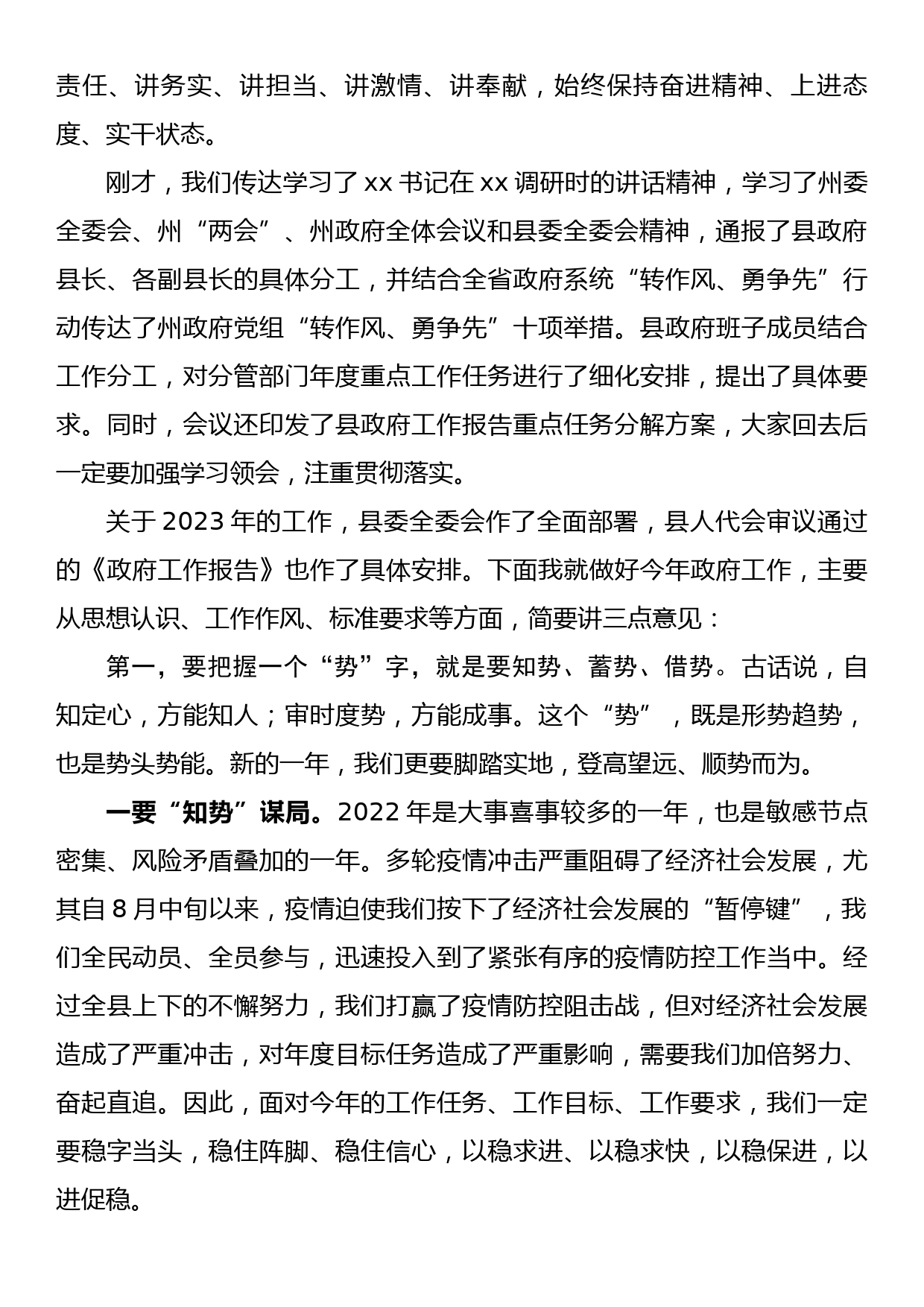 2023年县长在县政府全体会议上的讲话_第3页