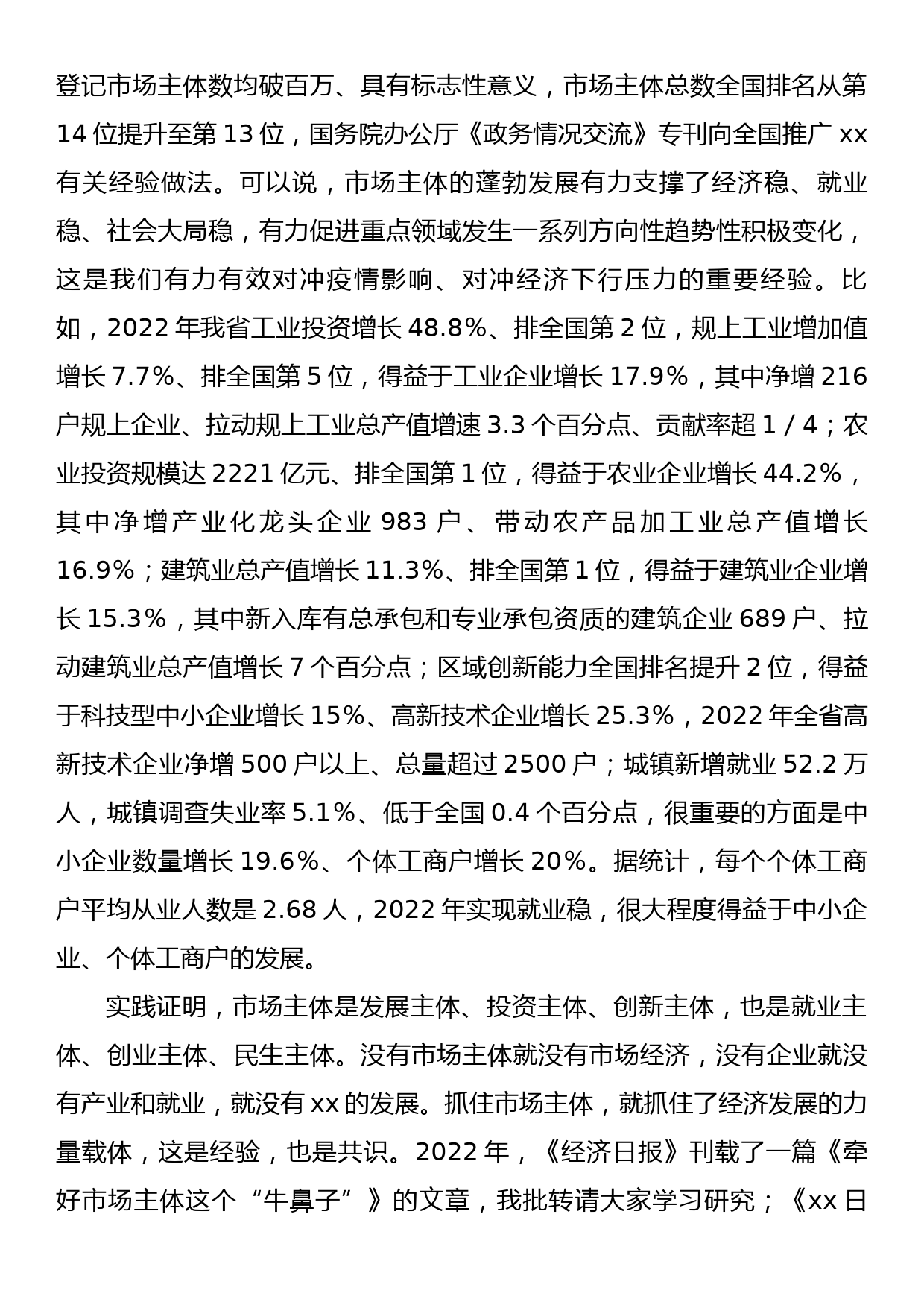 在全省优化营商环境促进市场主体倍增工作会议上的讲话_第2页