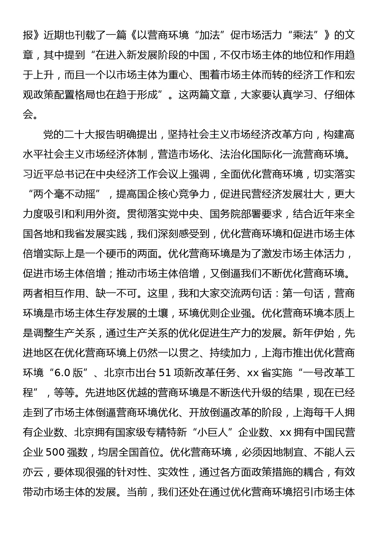 在全省优化营商环境促进市场主体倍增工作会议上的讲话_第3页