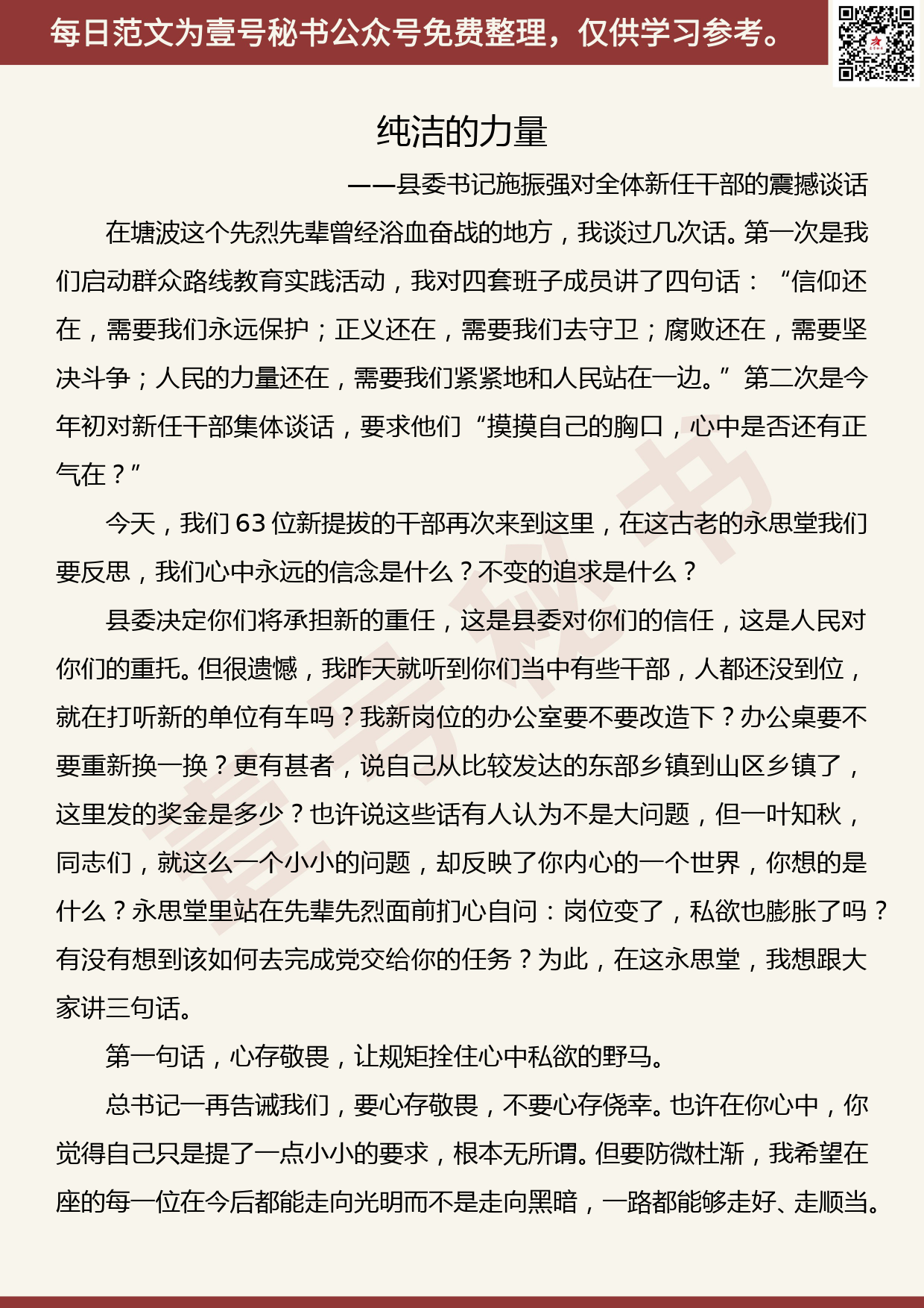 201906013【每日范文】党课：纯洁的力量_第1页