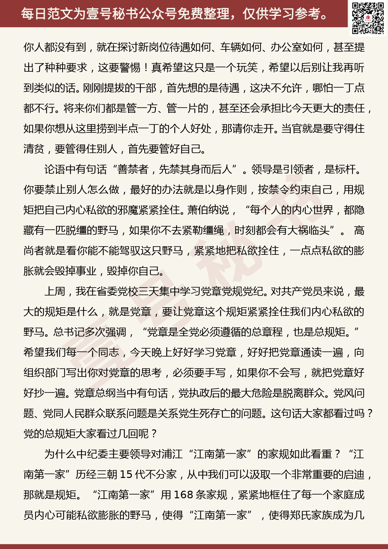 201906013【每日范文】党课：纯洁的力量_第2页