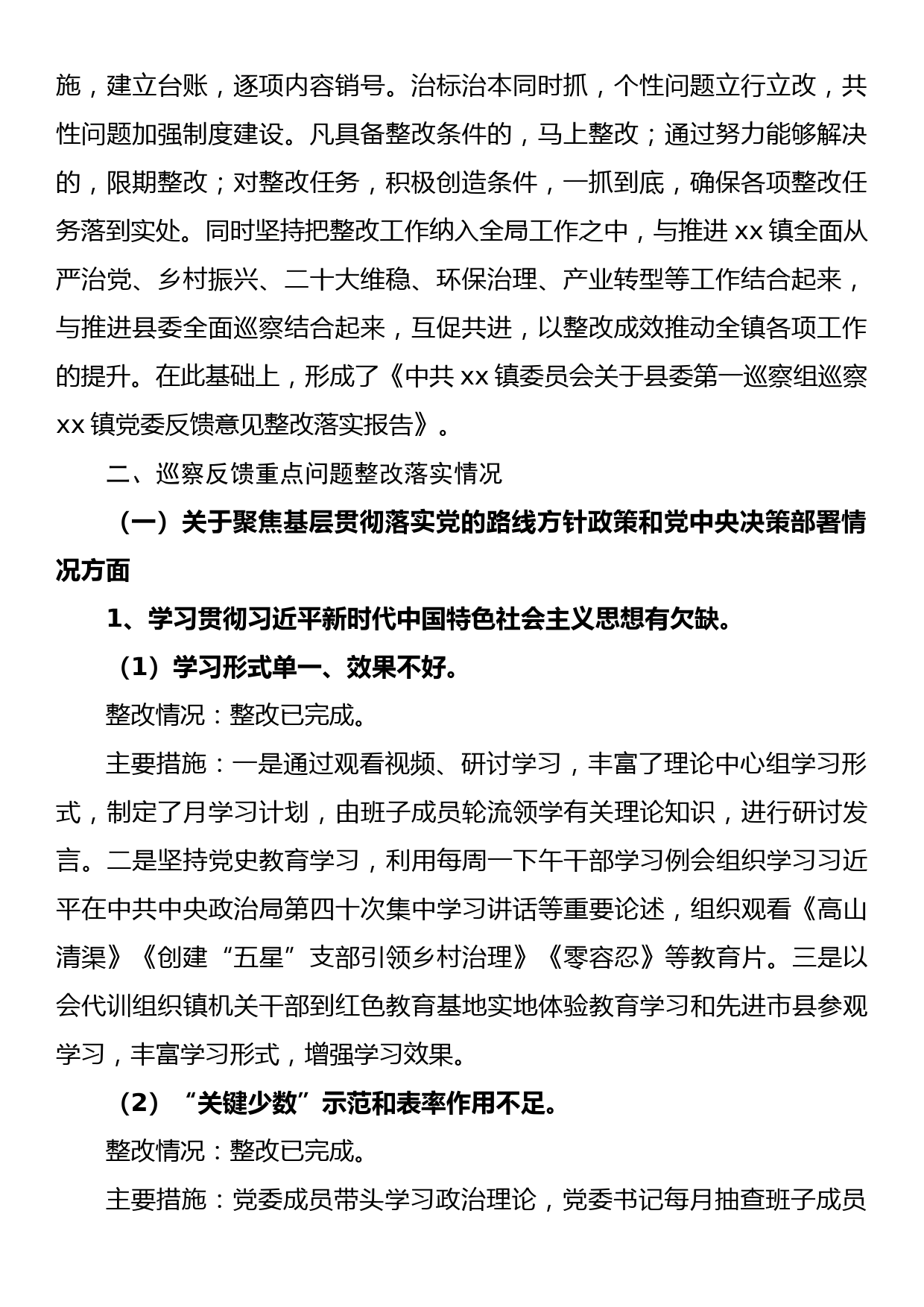 xx镇委员会关于巡察整改情况的报告_第2页