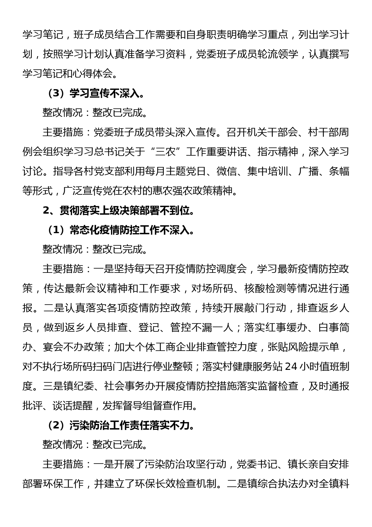 xx镇委员会关于巡察整改情况的报告_第3页