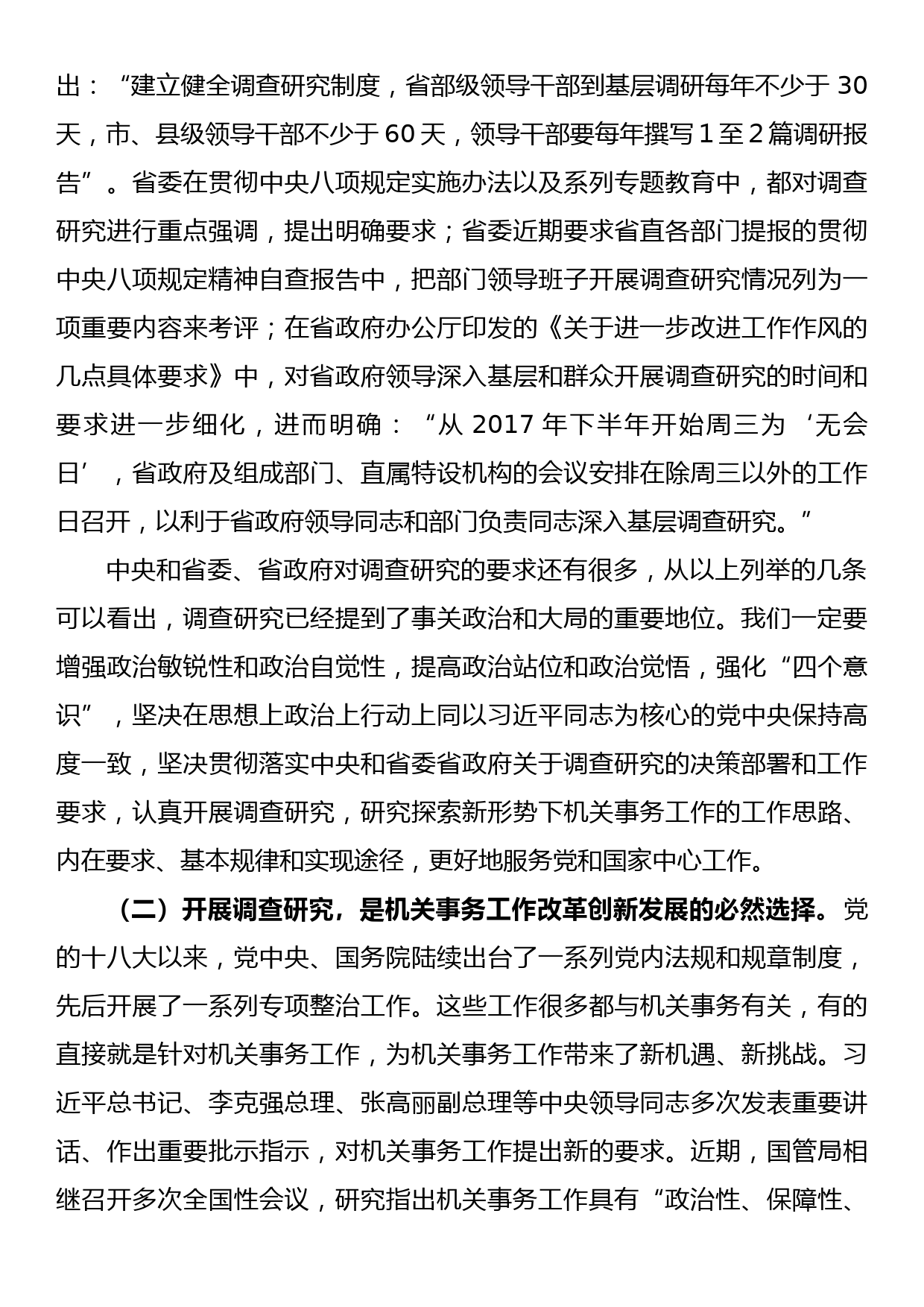 在全局调查研究工作推进会上的讲话_第2页