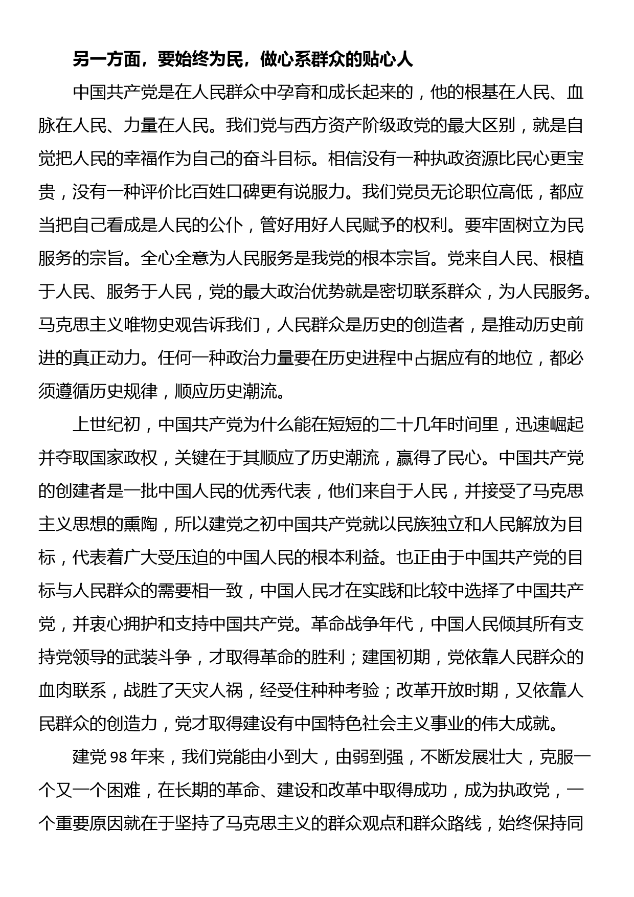 党课讲稿：爱党为民、干事创业_第3页