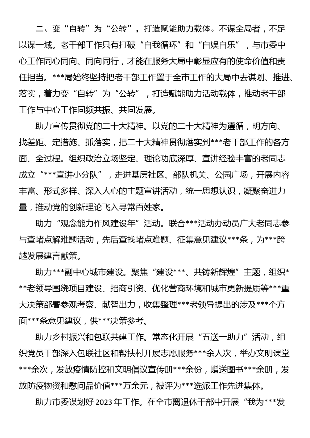 经验做法：以新担当新作为开创老干部工作新局面_第2页