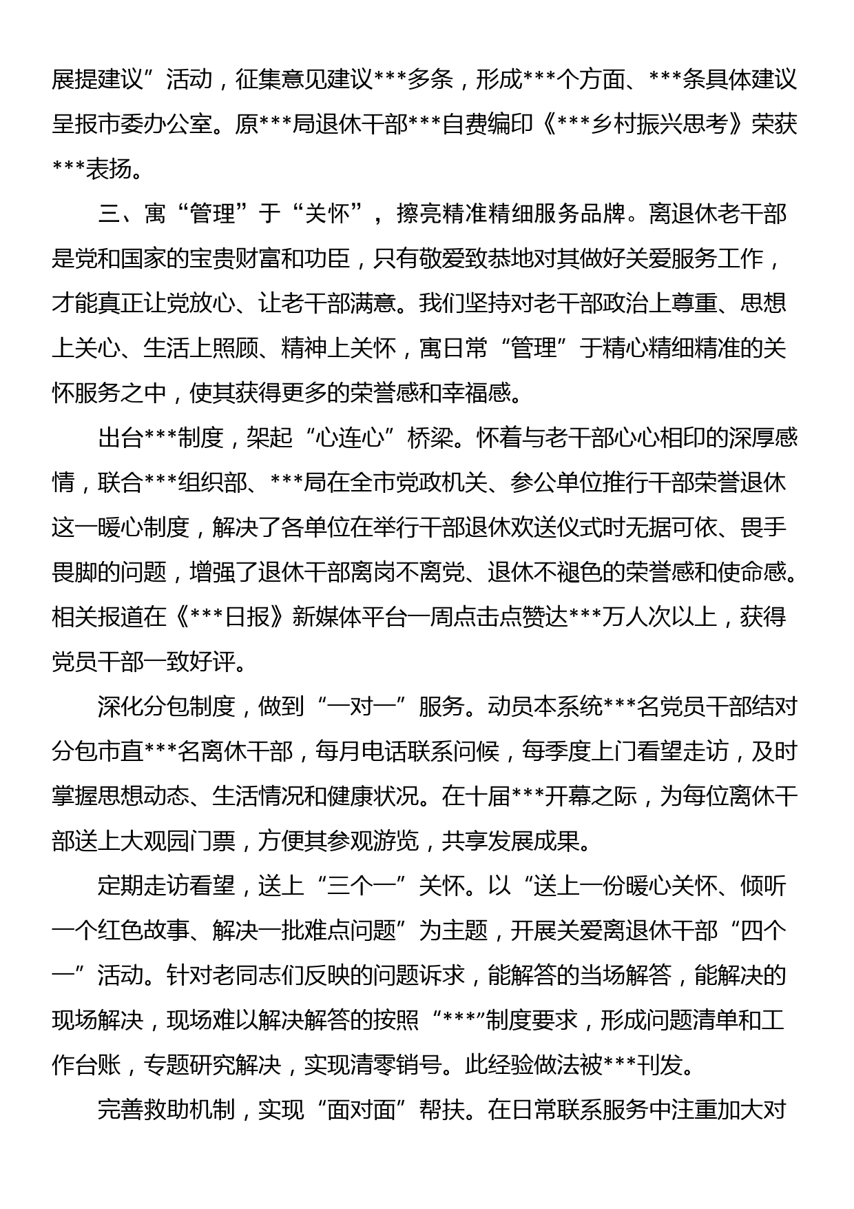 经验做法：以新担当新作为开创老干部工作新局面_第3页