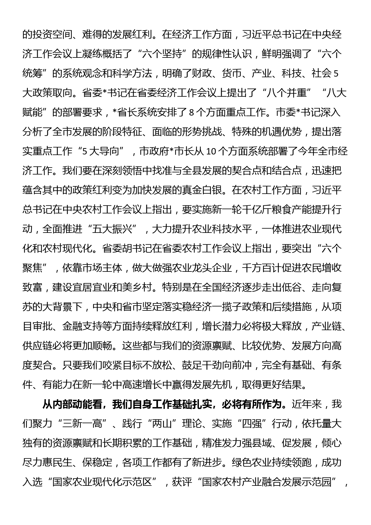 县长在县委全会暨县委经济工作会议上的讲话_第2页