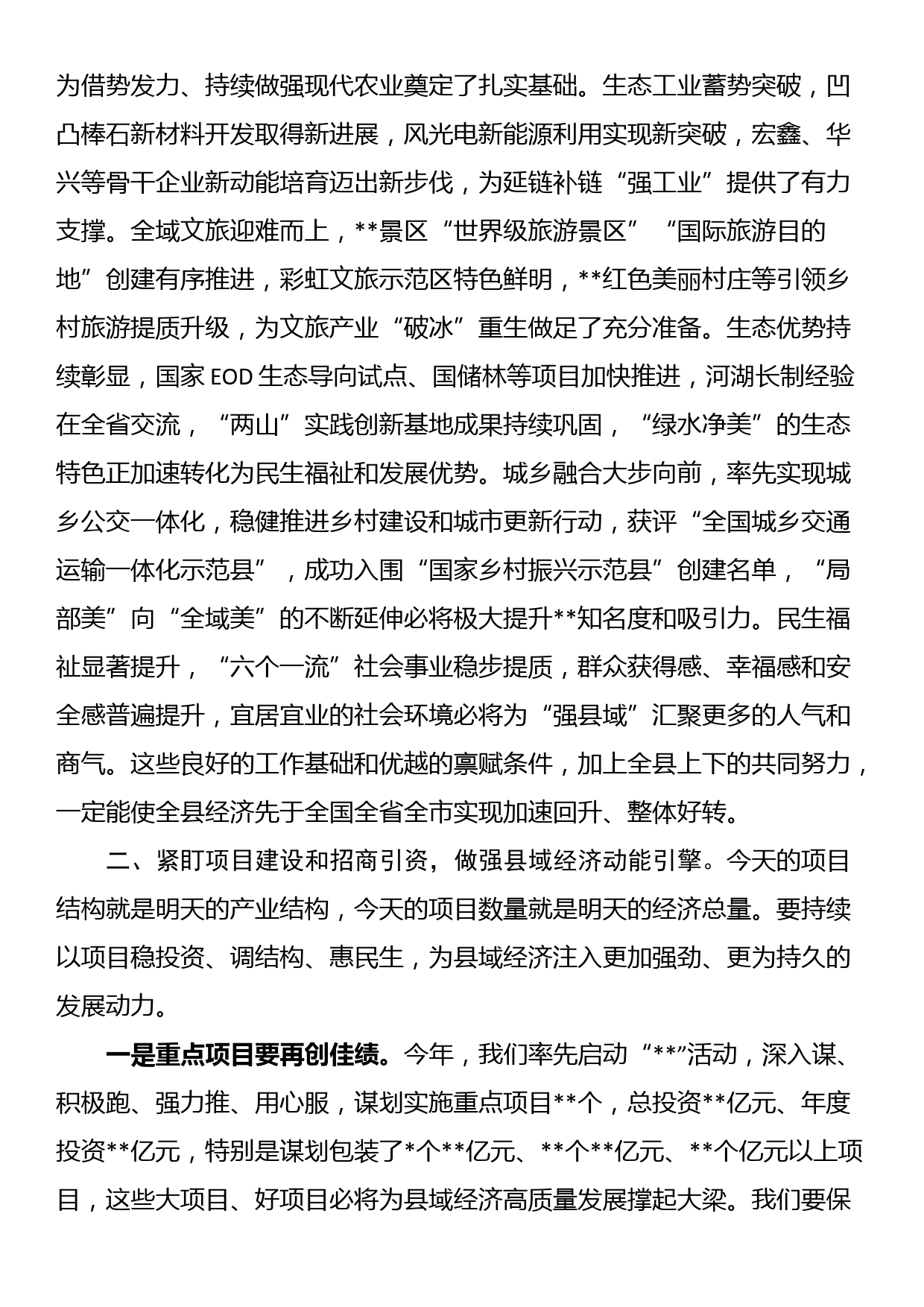 县长在县委全会暨县委经济工作会议上的讲话_第3页