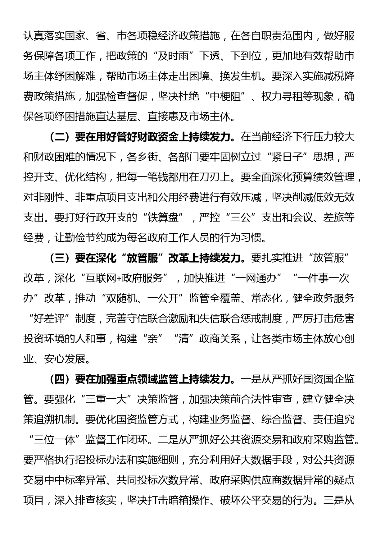 在2023年区政府第一次廉政工作会议上的讲话_第2页