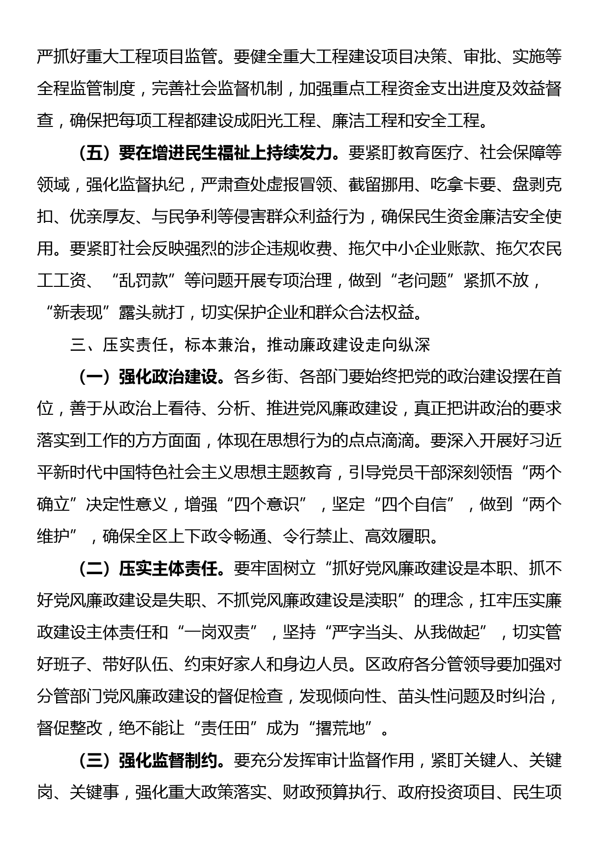 在2023年区政府第一次廉政工作会议上的讲话_第3页