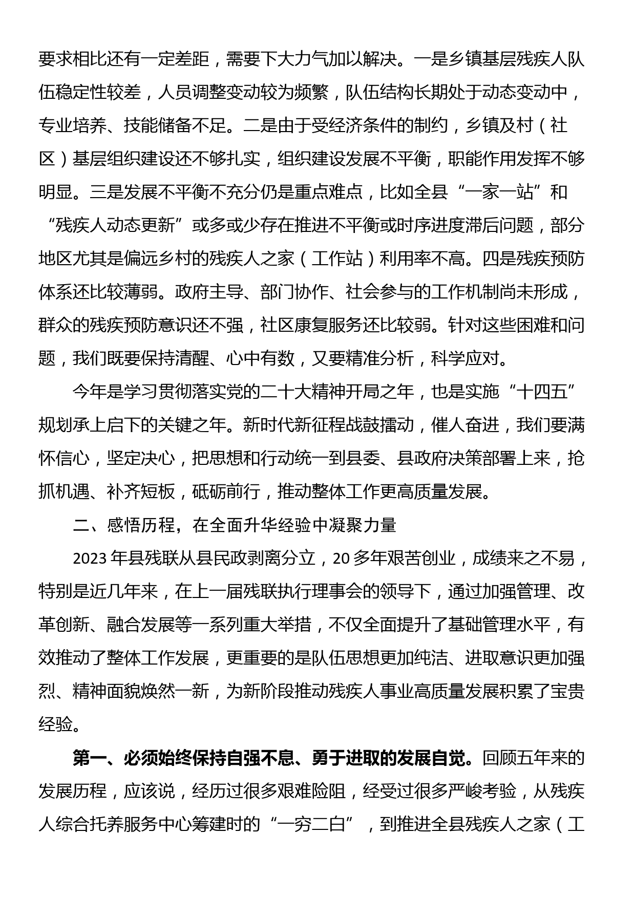 在全县残疾人工作总结表彰暨2022年惠残民生工作部署会的讲话_第3页