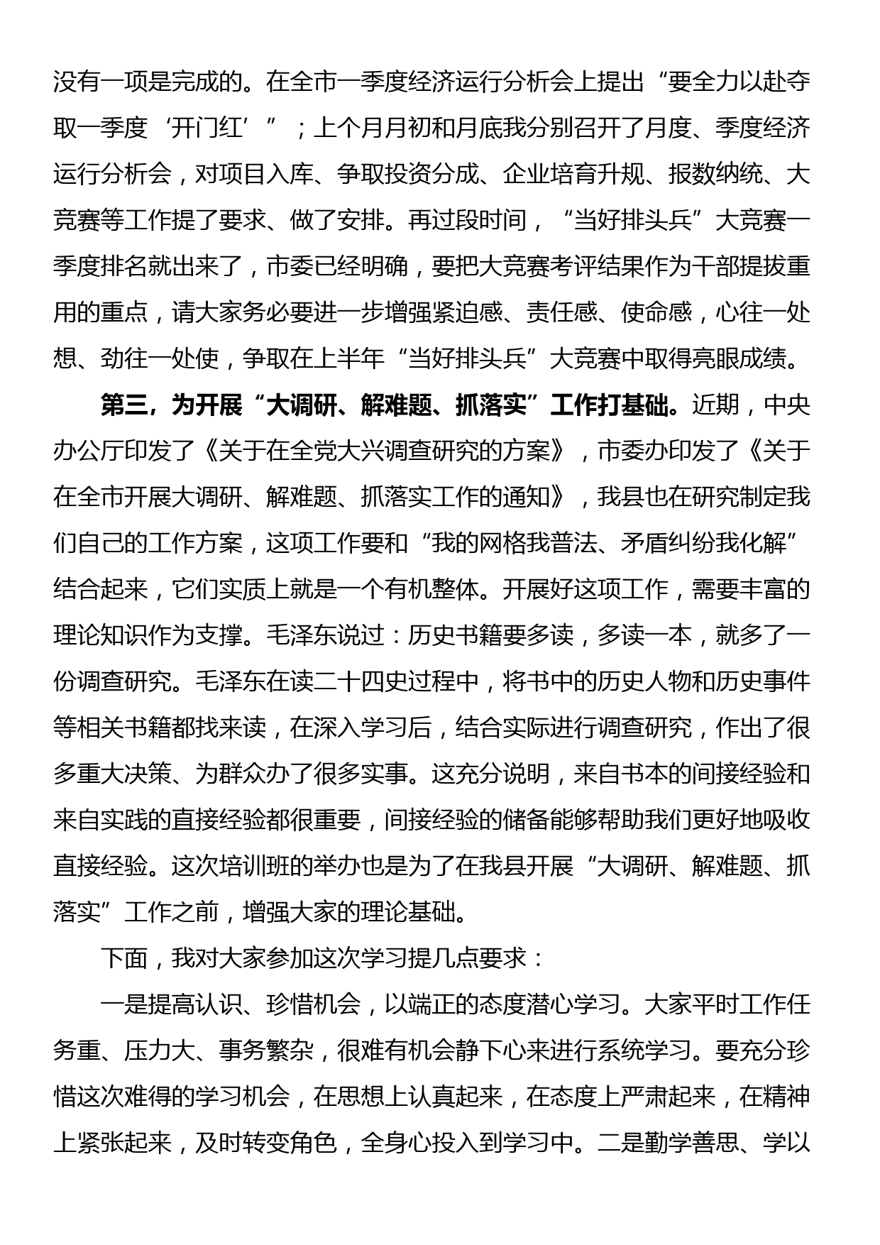 专题授课：深化学习成效，全面提升法治建设水平_第2页