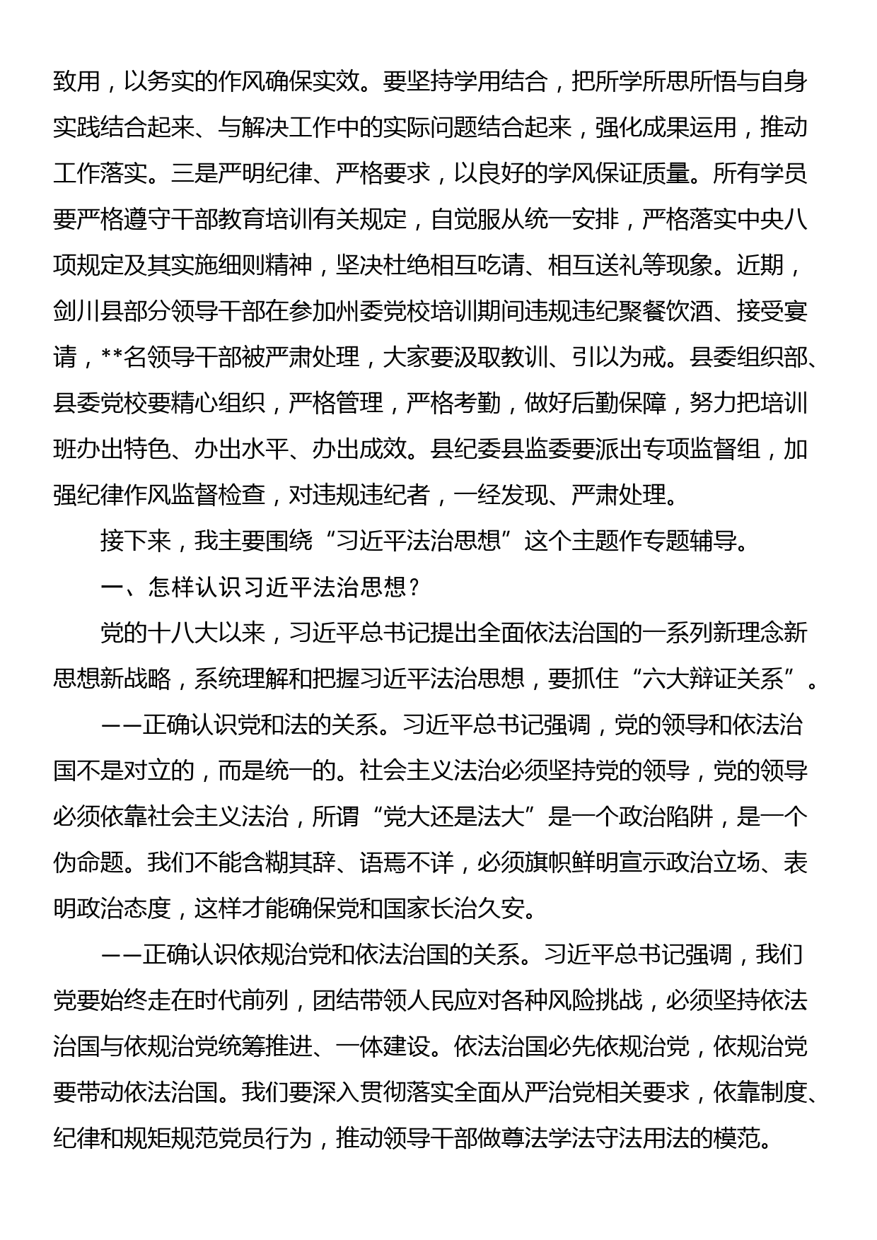 专题授课：深化学习成效，全面提升法治建设水平_第3页