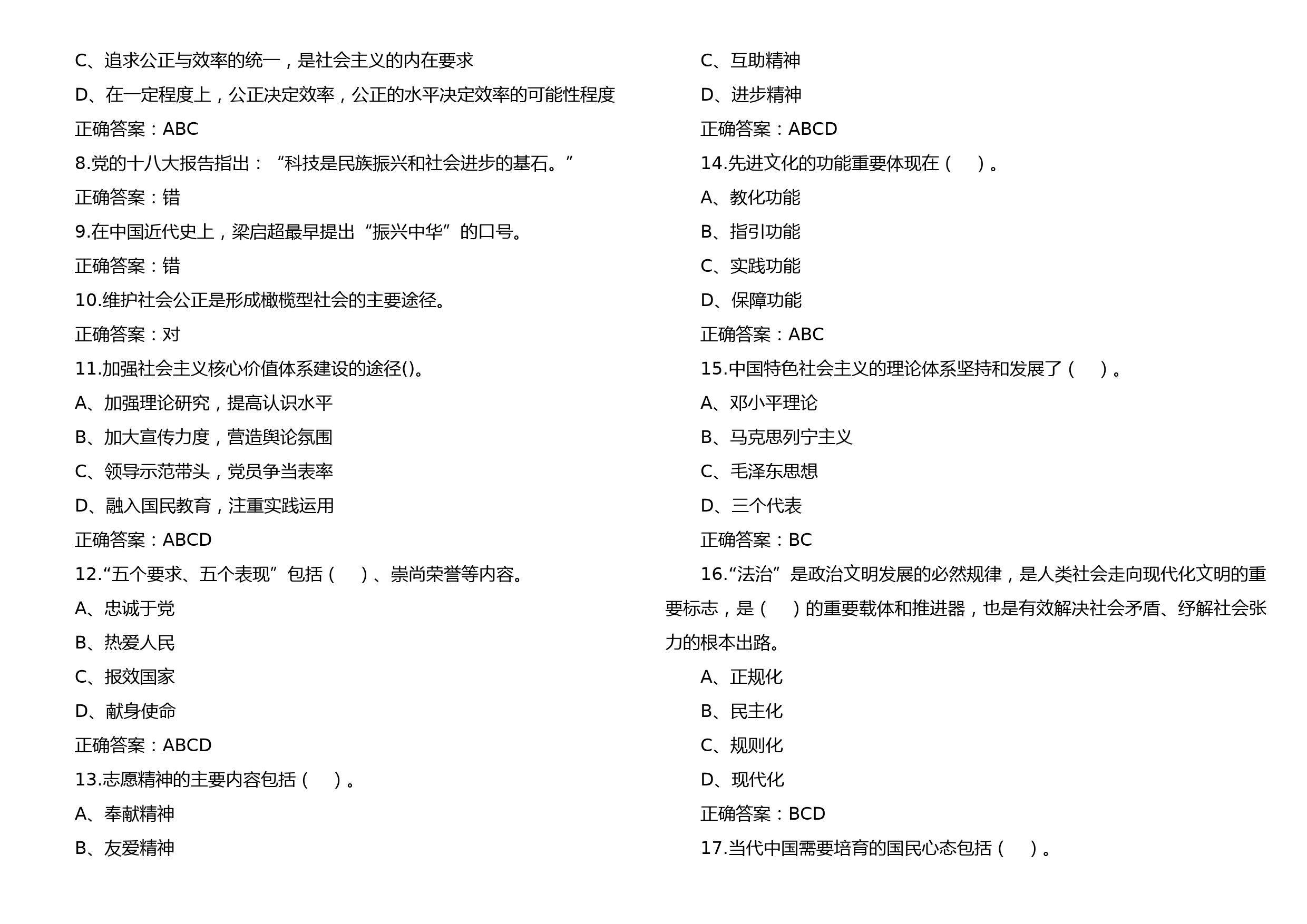 2023年爱国爱党教育知识竞赛题库及答案（精选170题A3版）_第2页