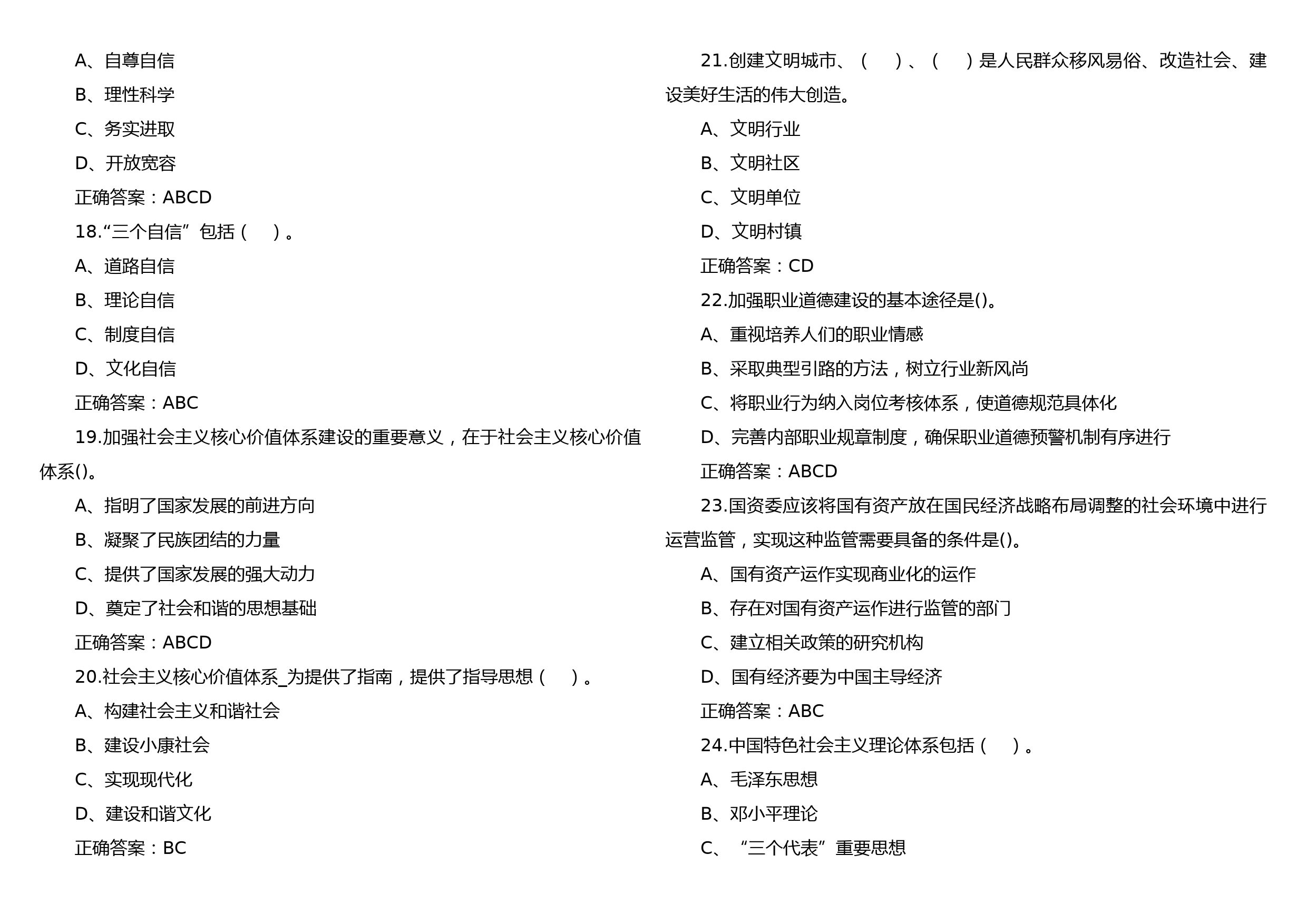 2023年爱国爱党教育知识竞赛题库及答案（精选170题A3版）_第3页