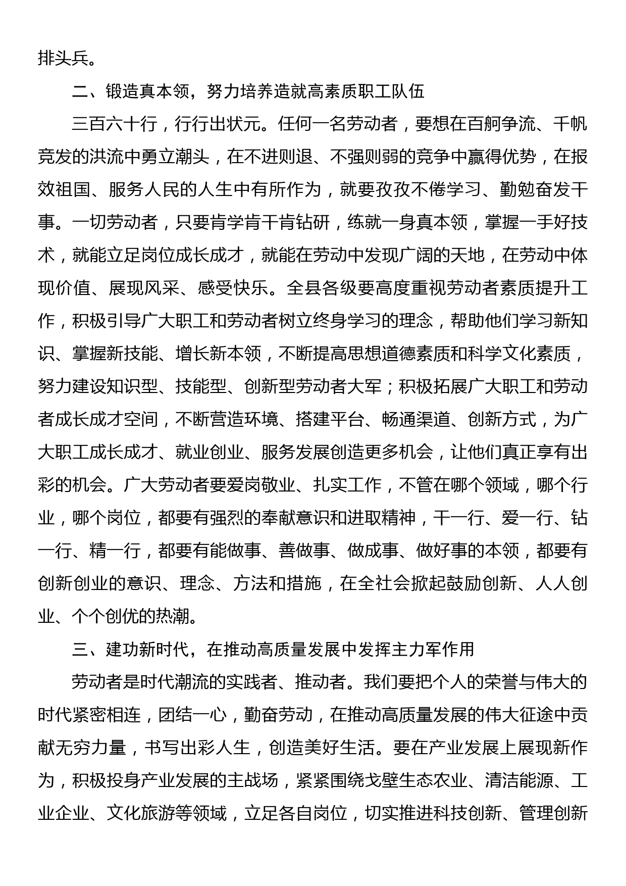 县委书记在全县五一劳动节暨劳动模范表彰大会上的讲话_第3页