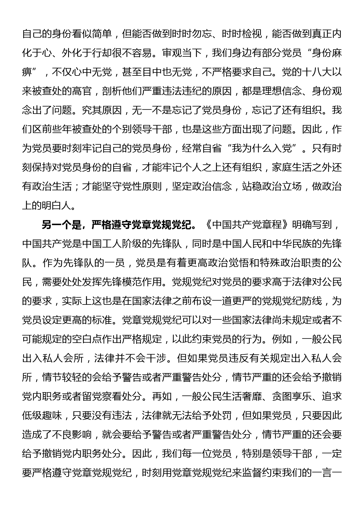 党课讲稿：爱党为民、干事创业_第2页