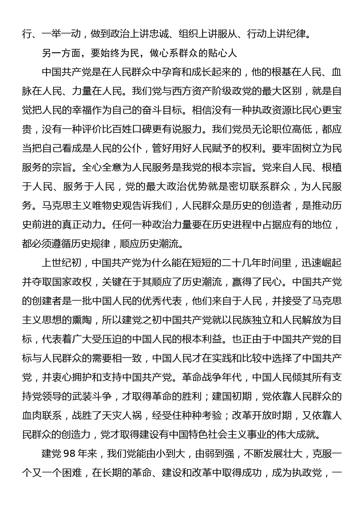 党课讲稿：爱党为民、干事创业_第3页