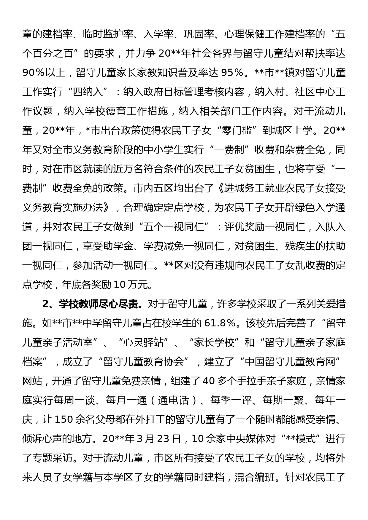 关工委对农村外出务工子女现状调研报告_第2页