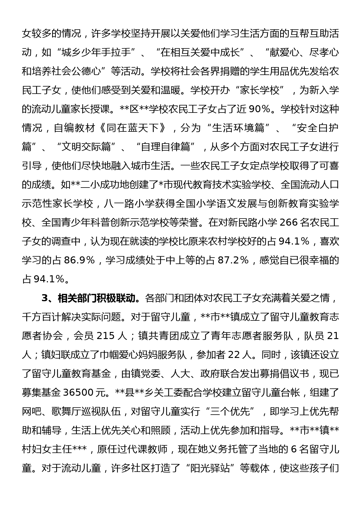 关工委对农村外出务工子女现状调研报告_第3页