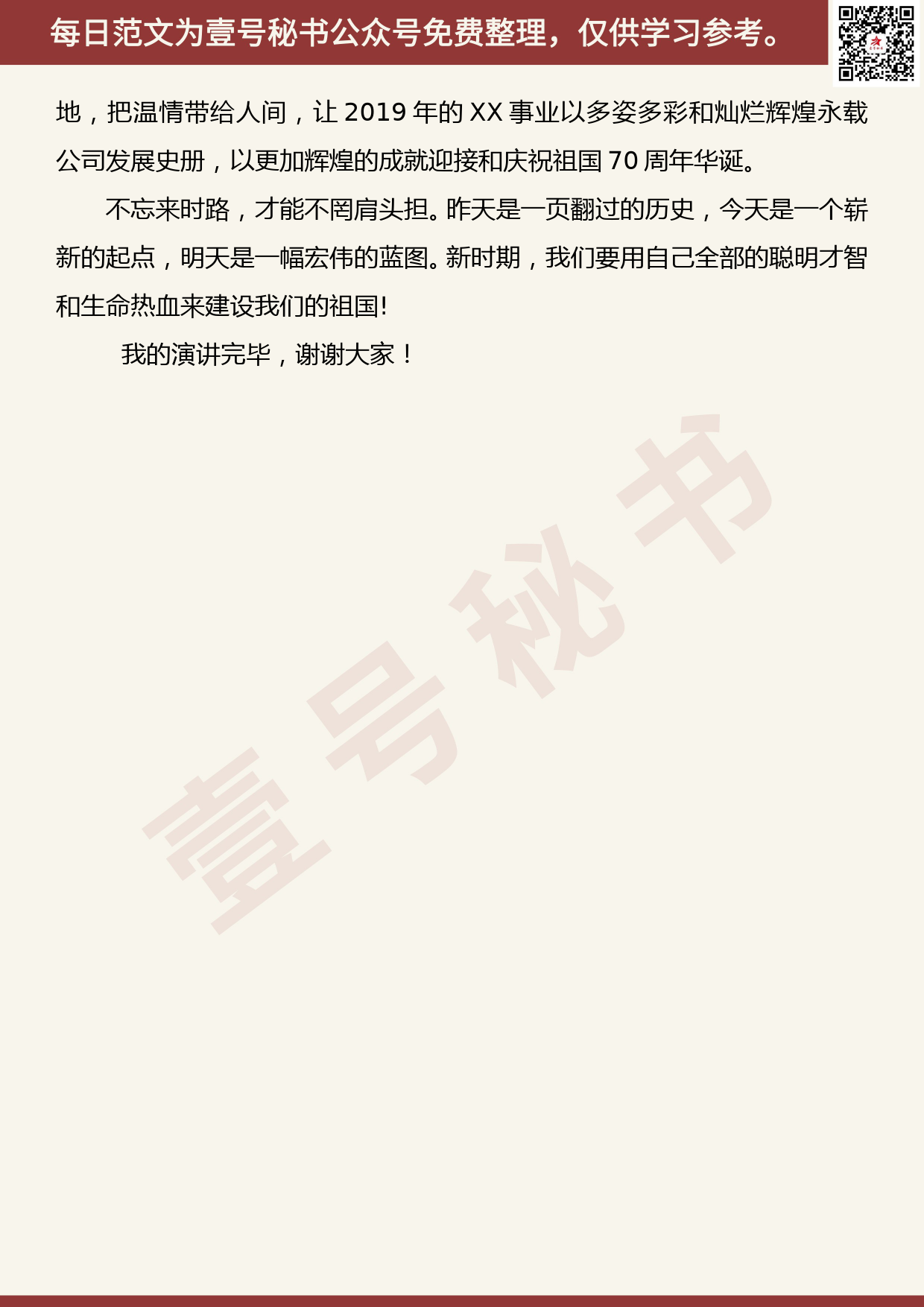 201906013【每日范文】新中国成立70周年主题宣传活动演讲稿3_第2页