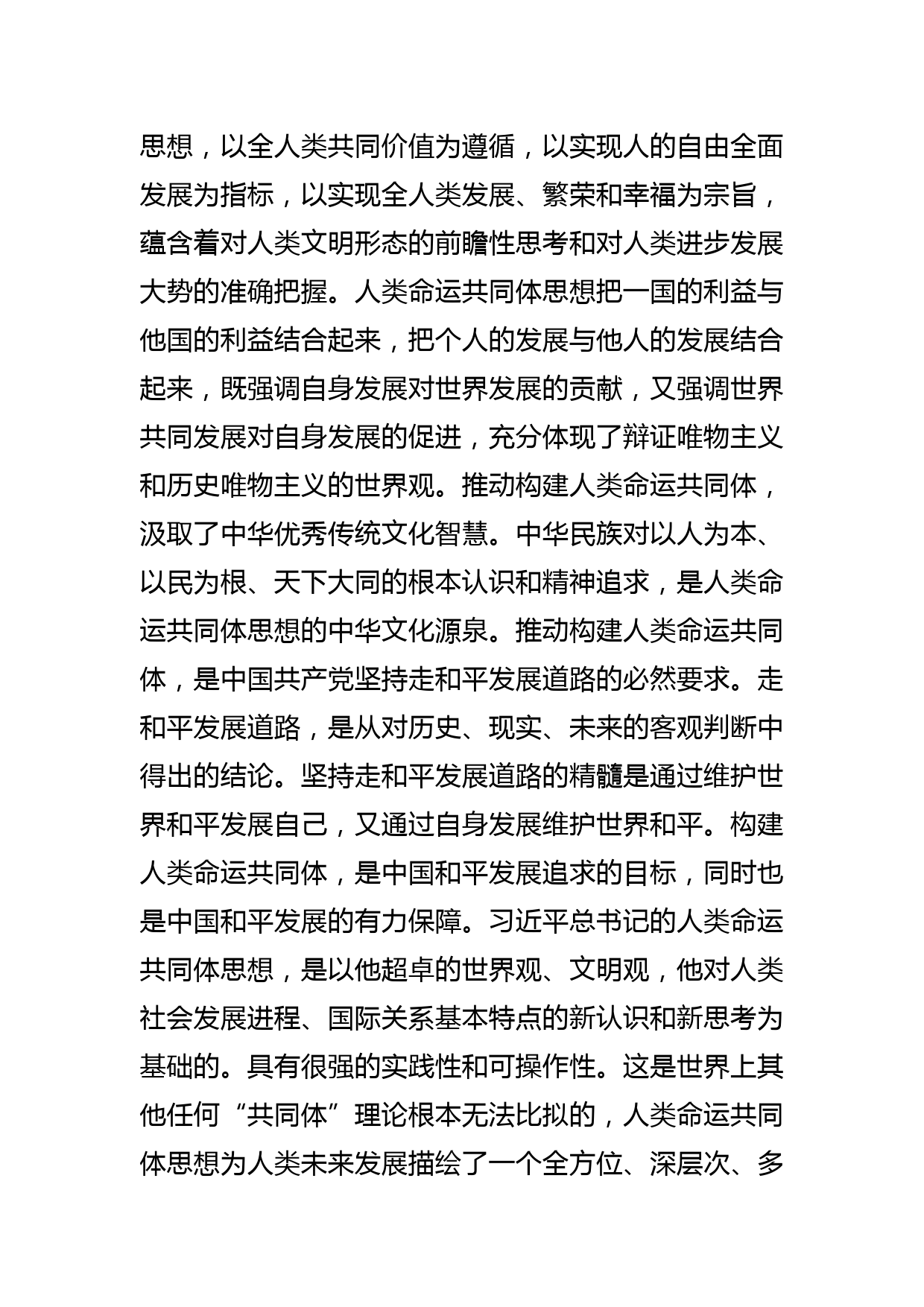 【党课讲稿】推动构建人类命运共同体的重大意义_第2页