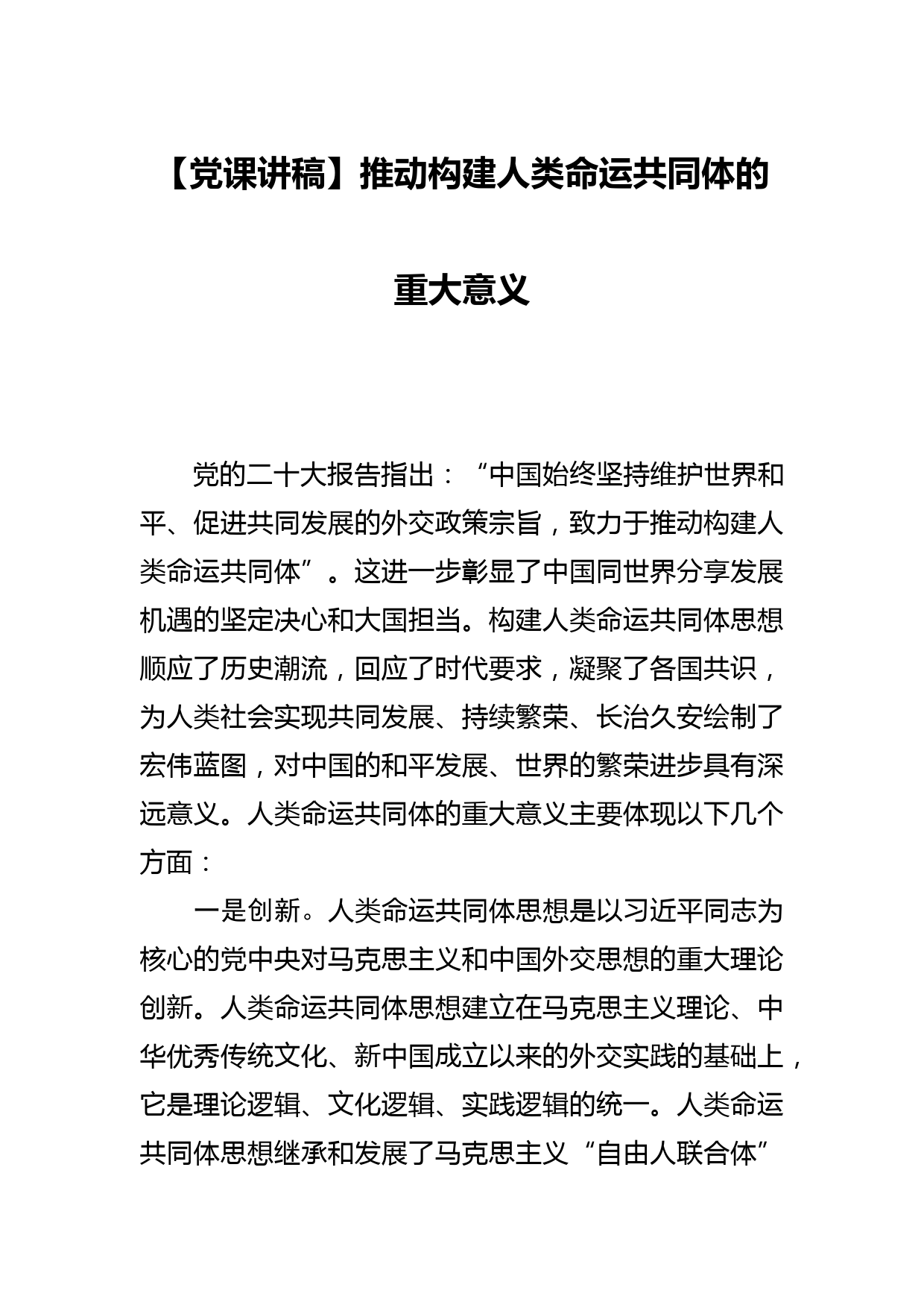 【市委书记中心组研讨发言】全面贯彻落实总体国家安全观 筑牢新时代国家安全XX屏障_第1页