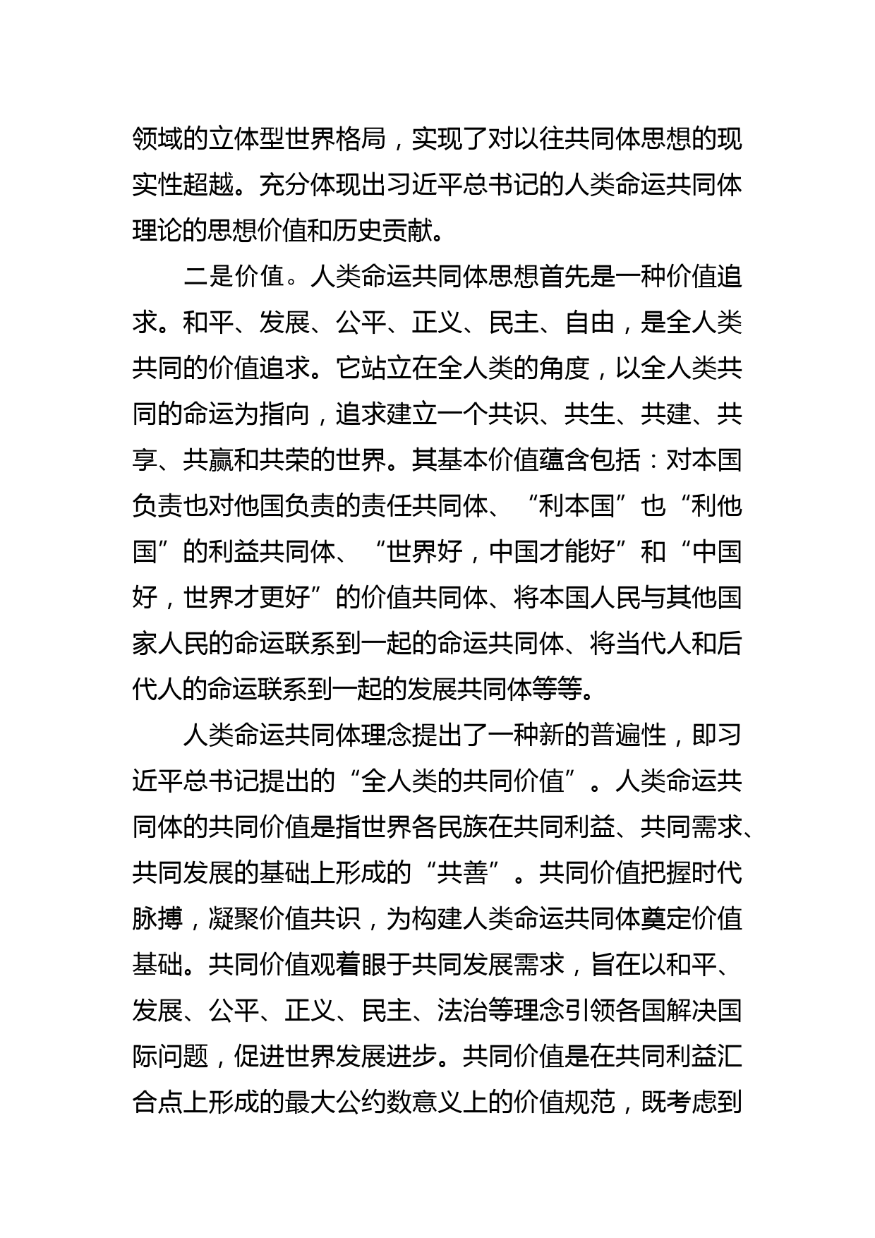 【市委书记中心组研讨发言】全面贯彻落实总体国家安全观 筑牢新时代国家安全XX屏障_第3页