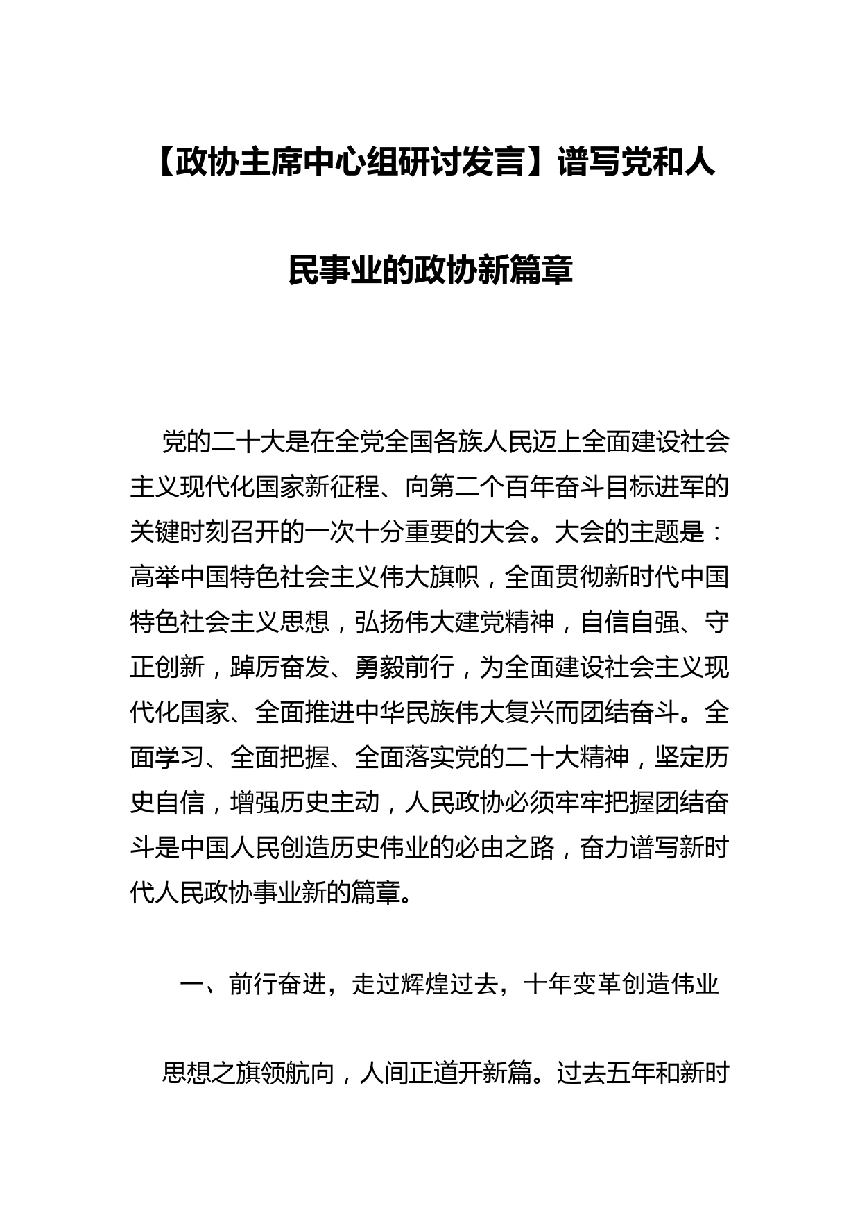 在对中医药一法一条例实施情况开展执法检查工作动员会议上的讲话4.10_第1页