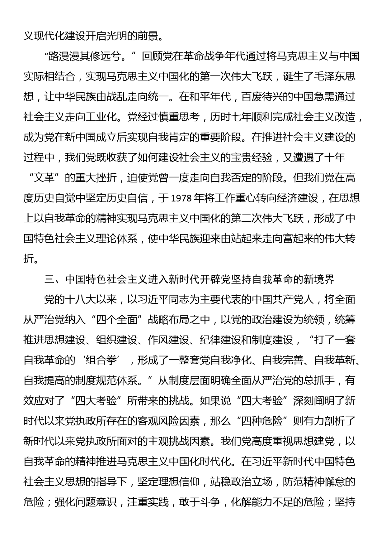 党课：深刻把握党坚持自我革命的历史意义_第3页