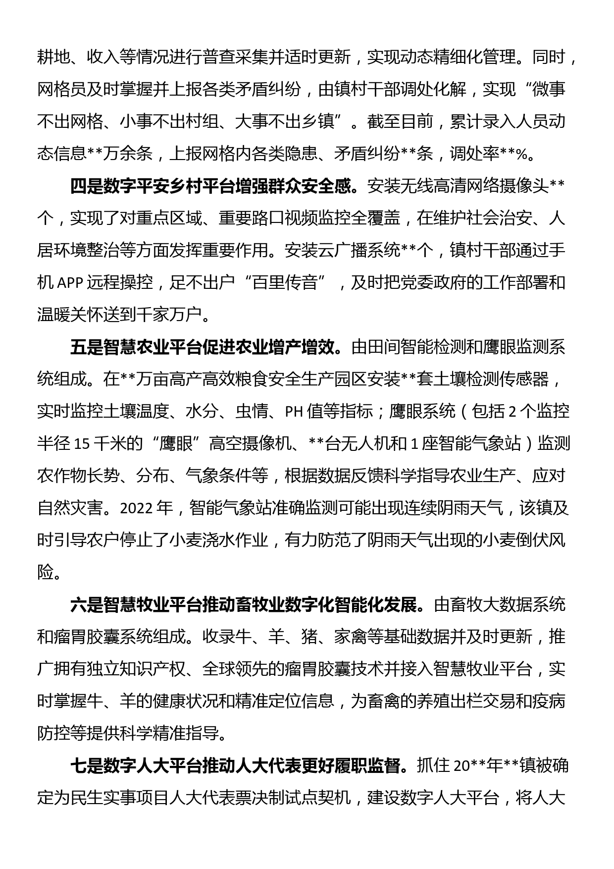 关于镇打造数字乡镇的调研报告_第2页