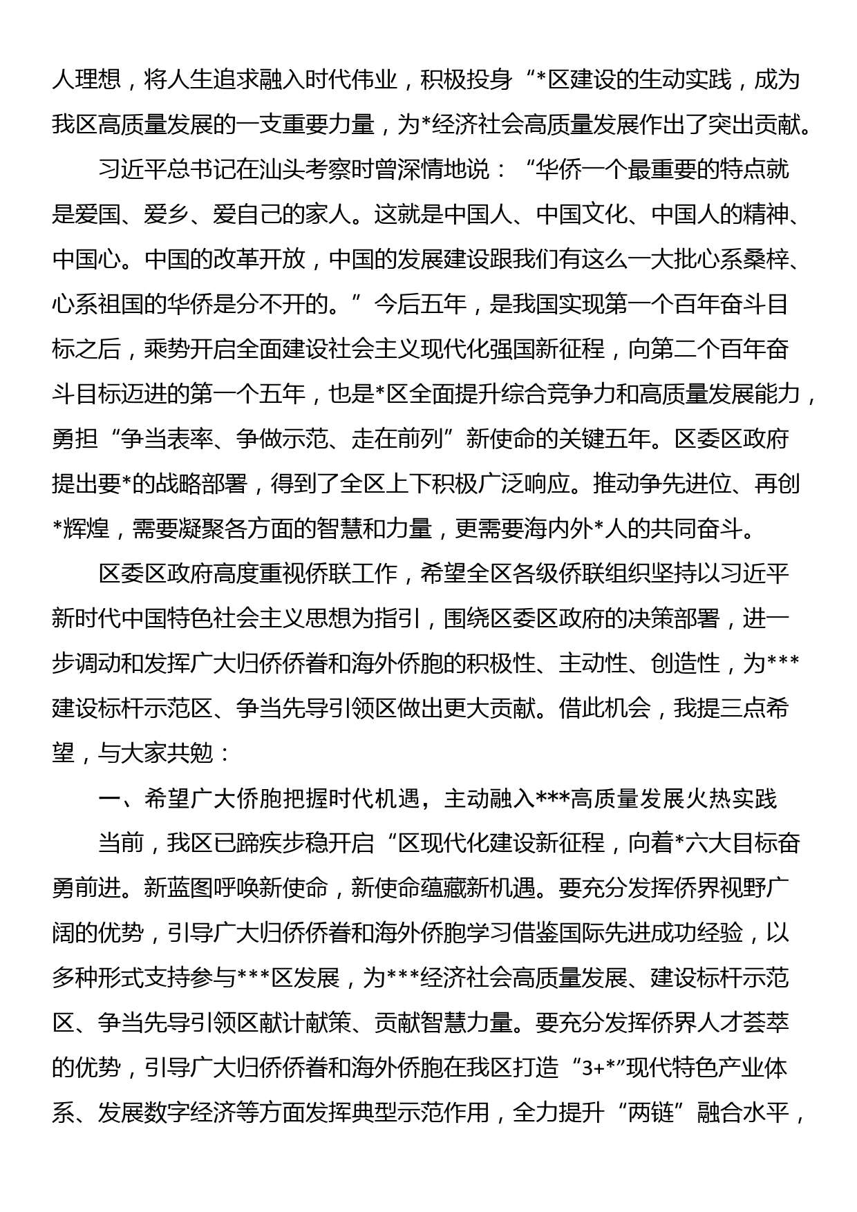 区委书记在区第二次归侨侨眷代表大会开幕式上的讲话_第2页