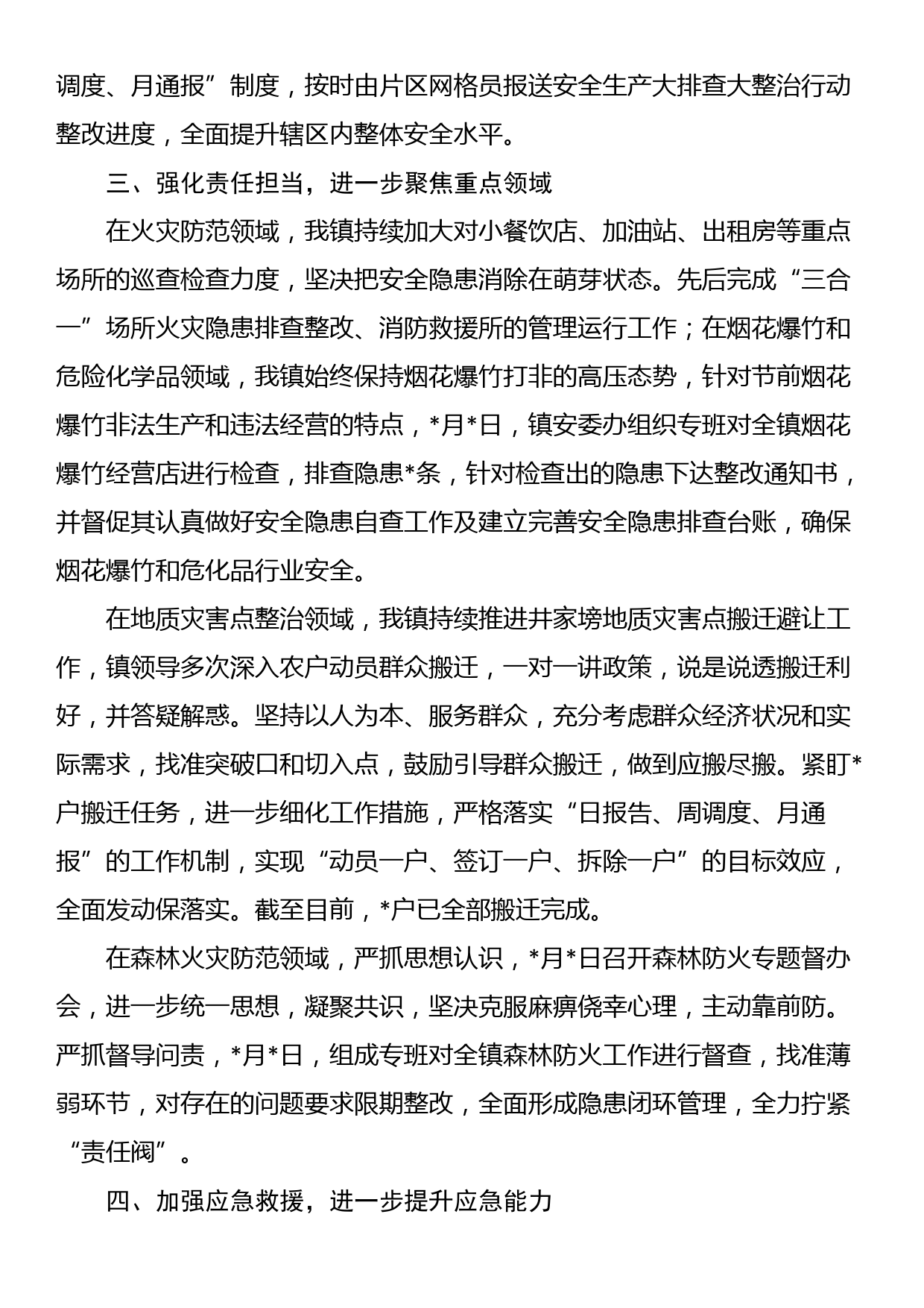 乡镇2023年第一季度应急管理工作总结_第2页